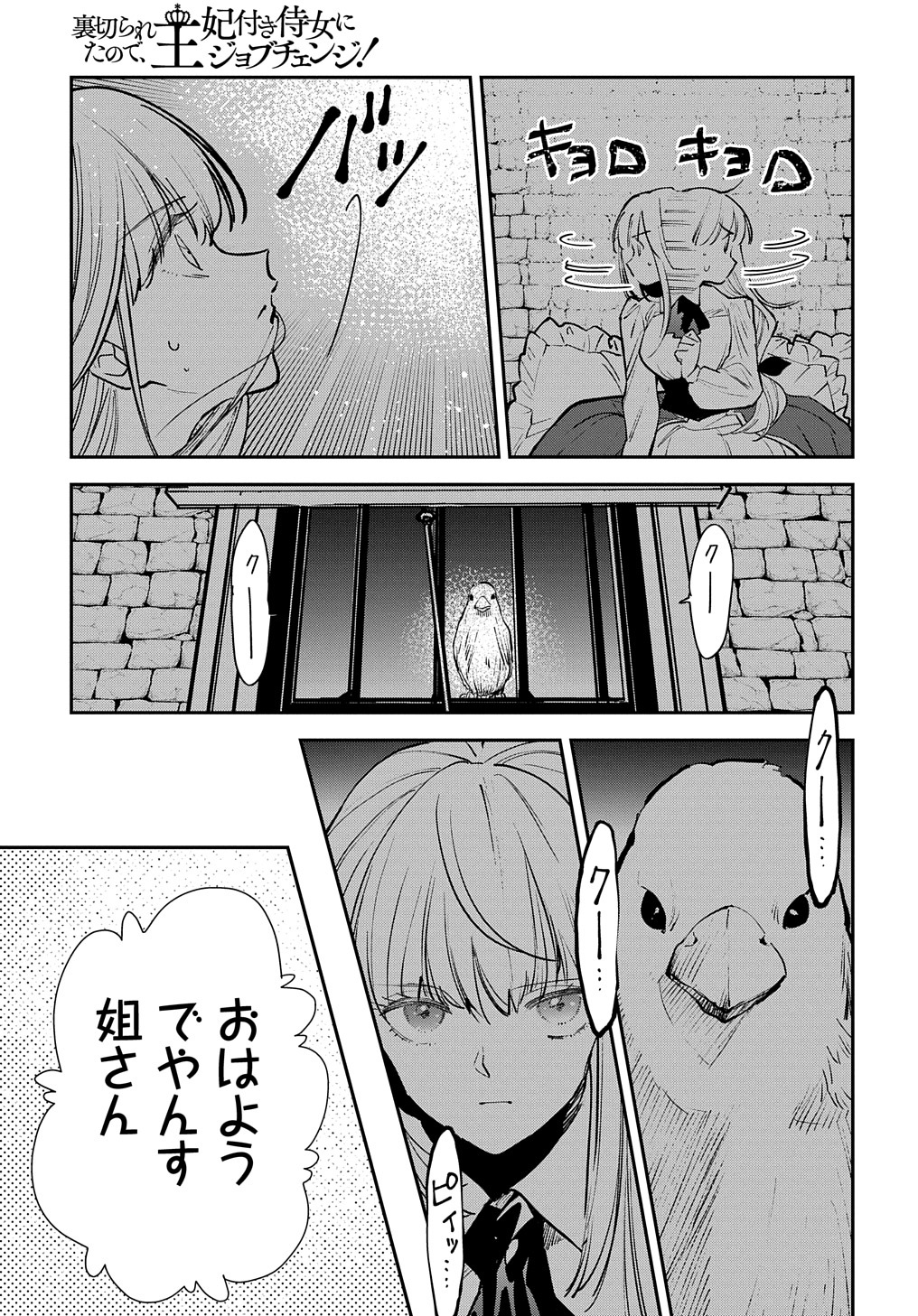 URAGIRARETA NODE, OUHITSUKI JIJO NI JOB CHANGE! Chap 16.1 - Pic 11