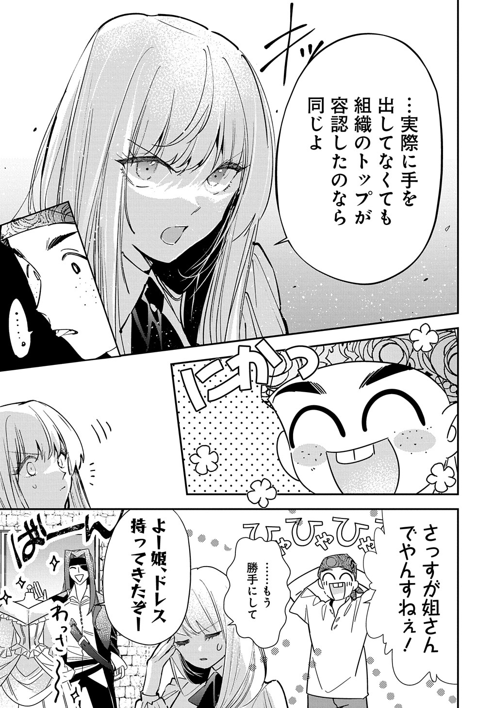 URAGIRARETA NODE, OUHITSUKI JIJO NI JOB CHANGE! Chap 16.1 - Pic 9