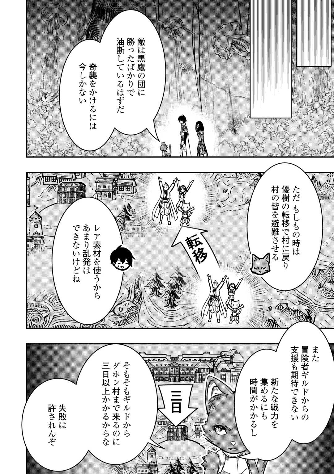 【SOUZOU MAHOU】WO OBOETE, BANNOU DE SAIKYOU NI NARIMASHITA. CLASS KARA TSUIHOU SHITA YATSURA WA, SOKORA HEN NO KUSA DEMO KUTTERO! Chap 9 - Pic 2