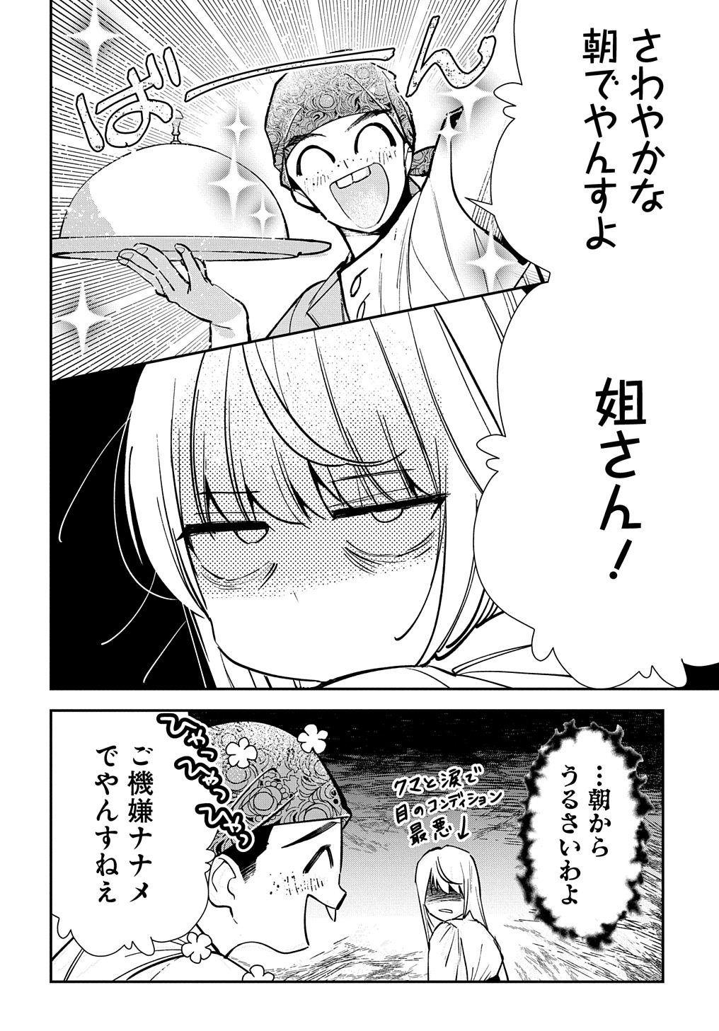 URAGIRARETA NODE, OUHITSUKI JIJO NI JOB CHANGE! Chap 16.1 - Pic 2