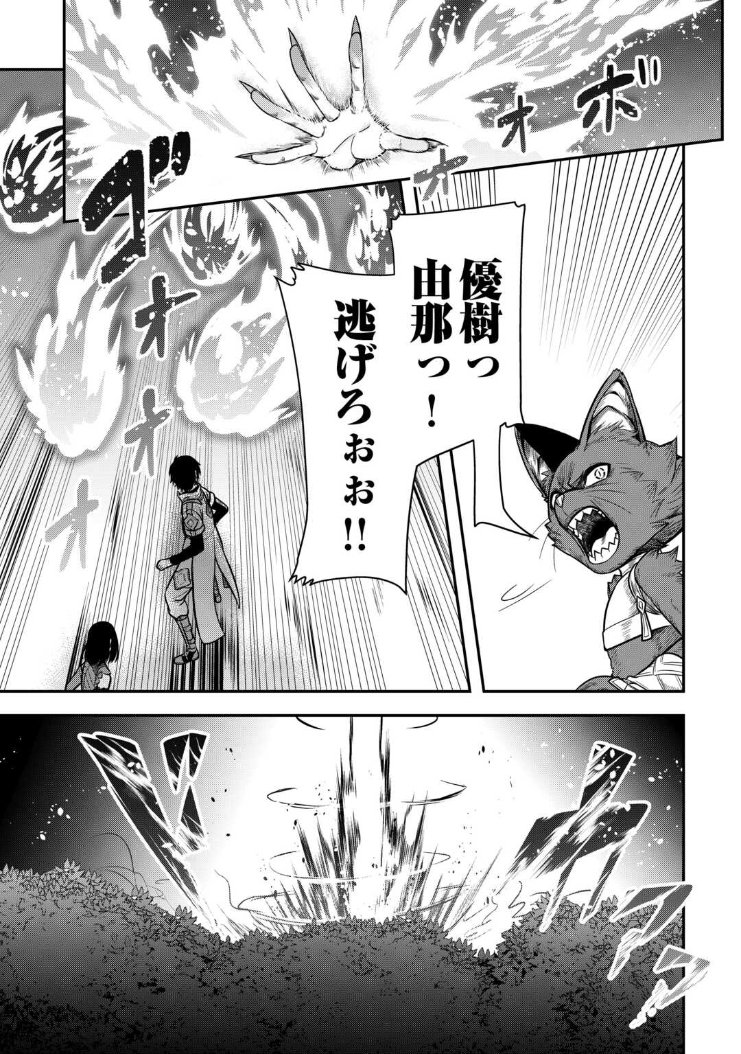 【SOUZOU MAHOU】WO OBOETE, BANNOU DE SAIKYOU NI NARIMASHITA. CLASS KARA TSUIHOU SHITA YATSURA WA, SOKORA HEN NO KUSA DEMO KUTTERO! Chap 9 - Pic 21