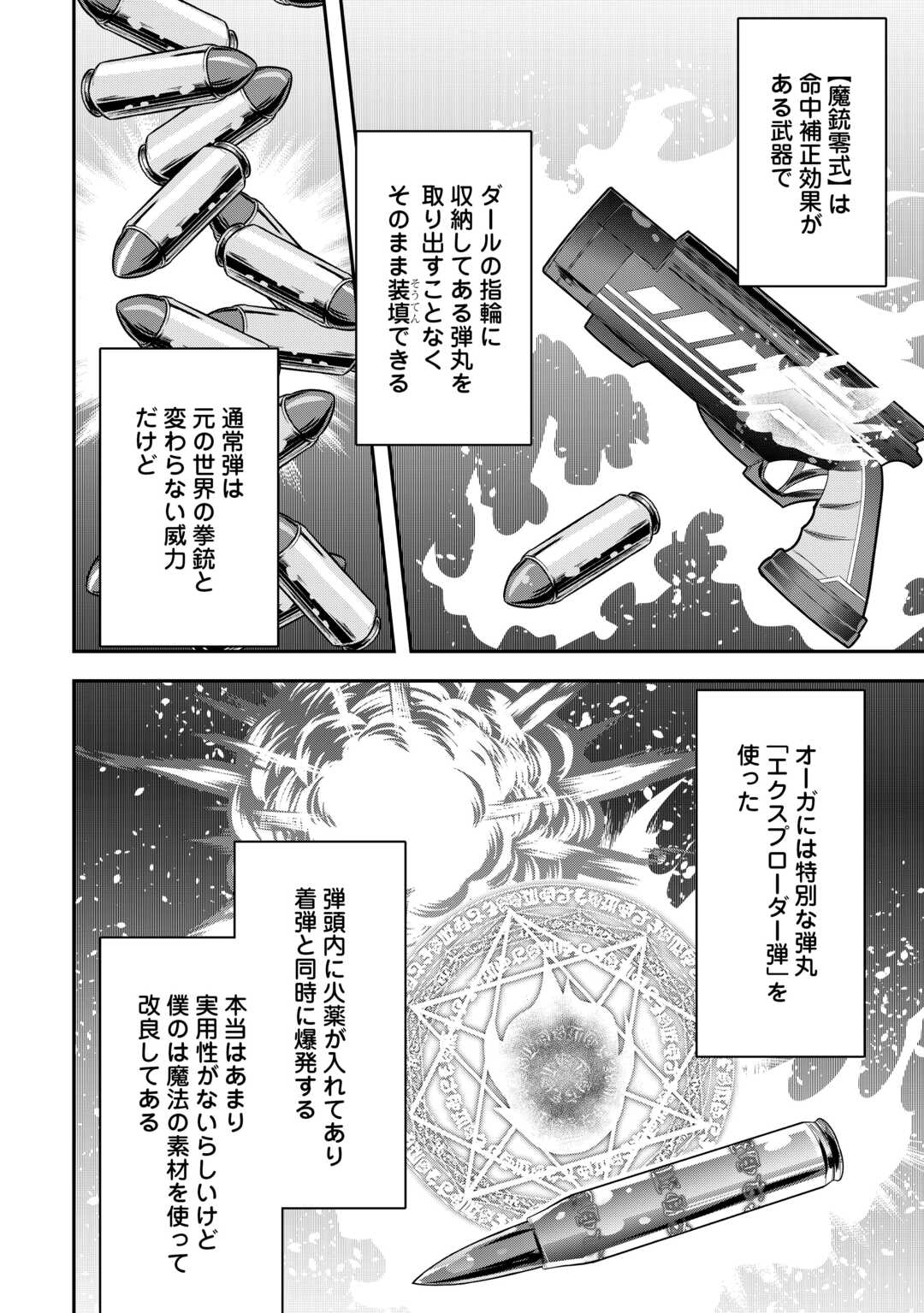 【SOUZOU MAHOU】WO OBOETE, BANNOU DE SAIKYOU NI NARIMASHITA. CLASS KARA TSUIHOU SHITA YATSURA WA, SOKORA HEN NO KUSA DEMO KUTTERO! Chap 9 - Pic 16