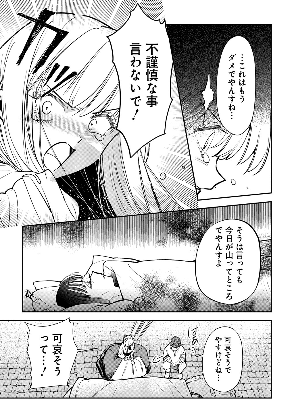 URAGIRARETA NODE, OUHITSUKI JIJO NI JOB CHANGE! Chap 16.1 - Pic 13
