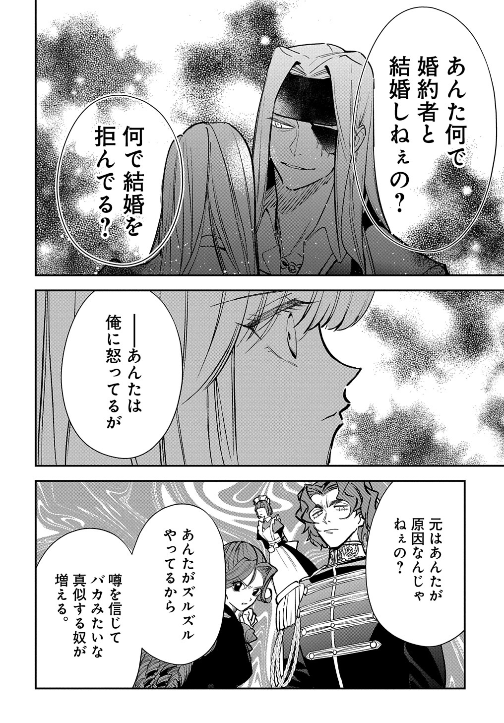 URAGIRARETA NODE, OUHITSUKI JIJO NI JOB CHANGE! Chap 16.1 - Pic 22