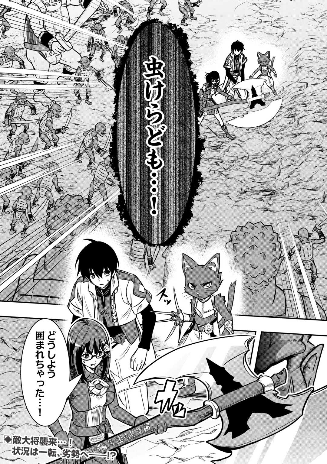 【SOUZOU MAHOU】WO OBOETE, BANNOU DE SAIKYOU NI NARIMASHITA. CLASS KARA TSUIHOU SHITA YATSURA WA, SOKORA HEN NO KUSA DEMO KUTTERO! Chap 9 - Pic 25