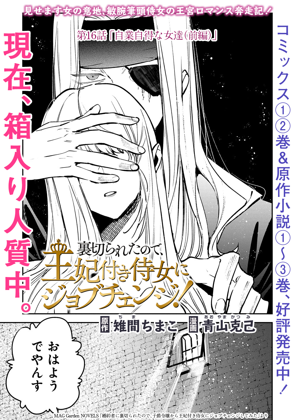 URAGIRARETA NODE, OUHITSUKI JIJO NI JOB CHANGE! Chap 16.1 - Pic 1