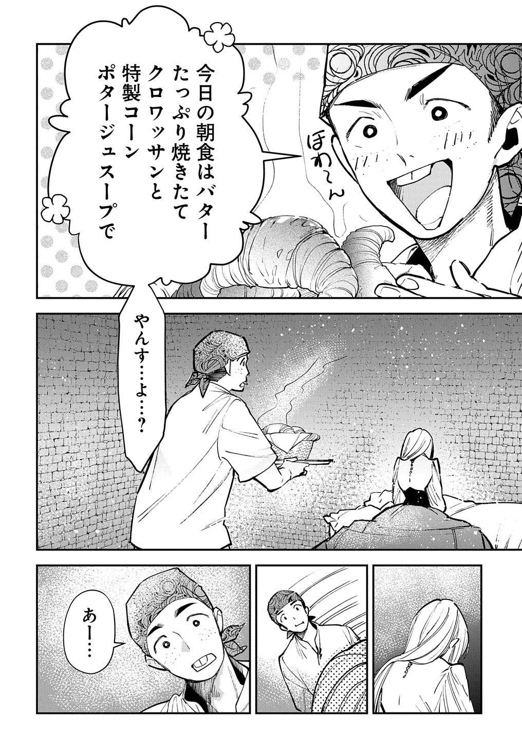 URAGIRARETA NODE, OUHITSUKI JIJO NI JOB CHANGE! Chap 16.1 - Pic 12
