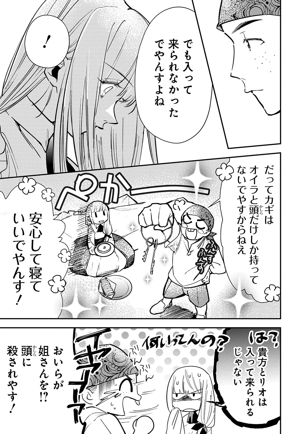 URAGIRARETA NODE, OUHITSUKI JIJO NI JOB CHANGE! Chap 16.1 - Pic 7