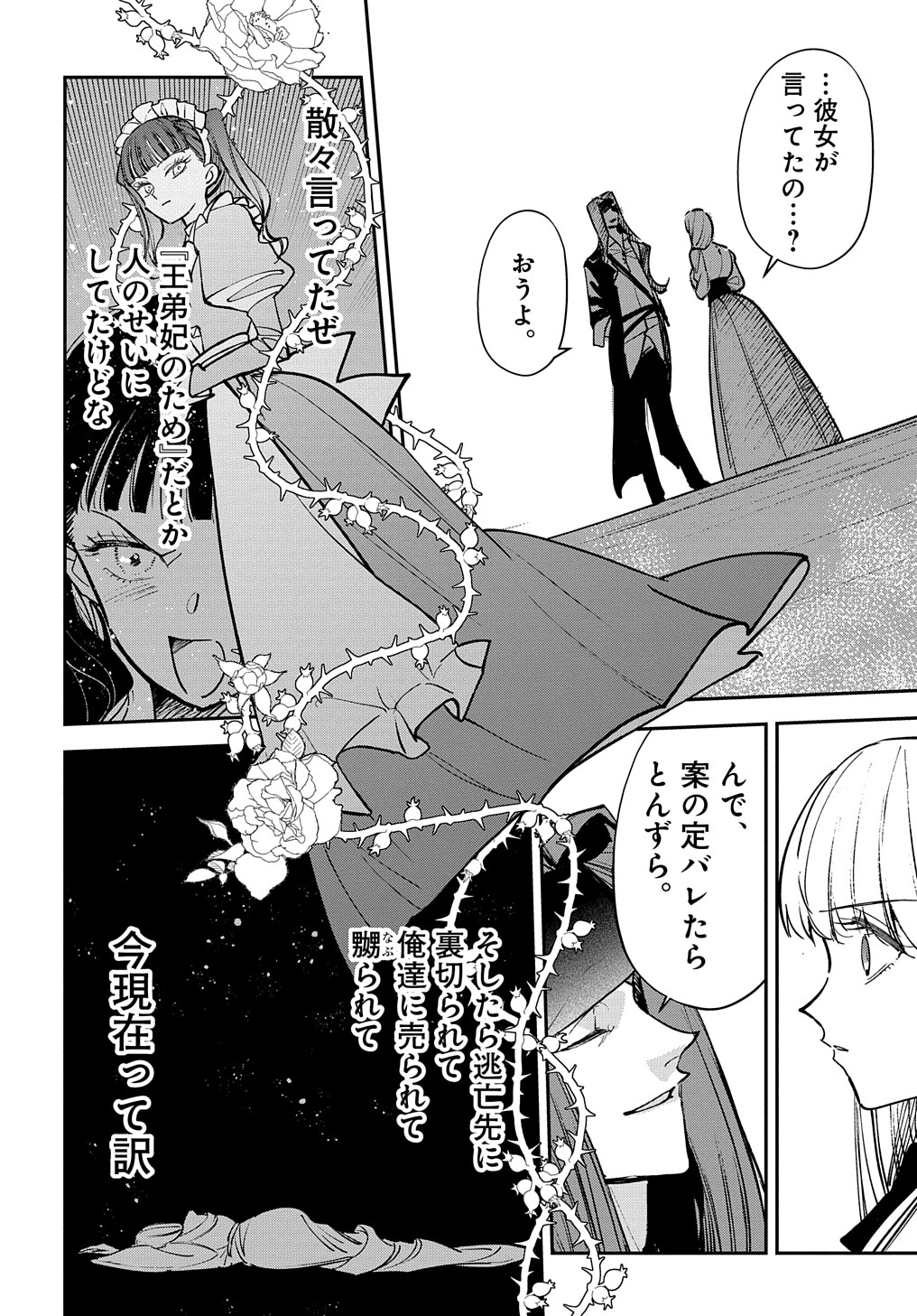 URAGIRARETA NODE, OUHITSUKI JIJO NI JOB CHANGE! Chap 16.1 - Pic 18