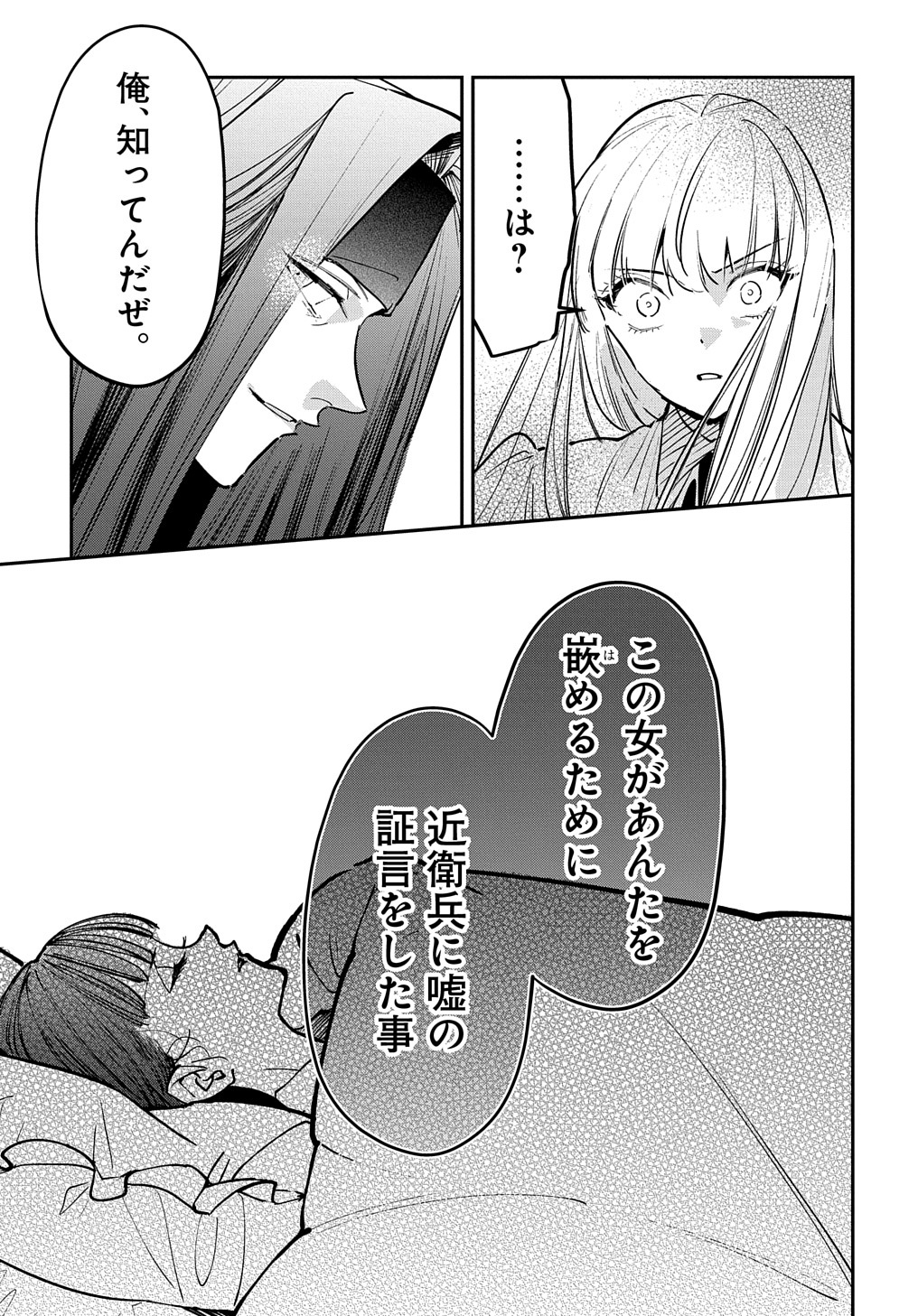 URAGIRARETA NODE, OUHITSUKI JIJO NI JOB CHANGE! Chap 16.1 - Pic 17