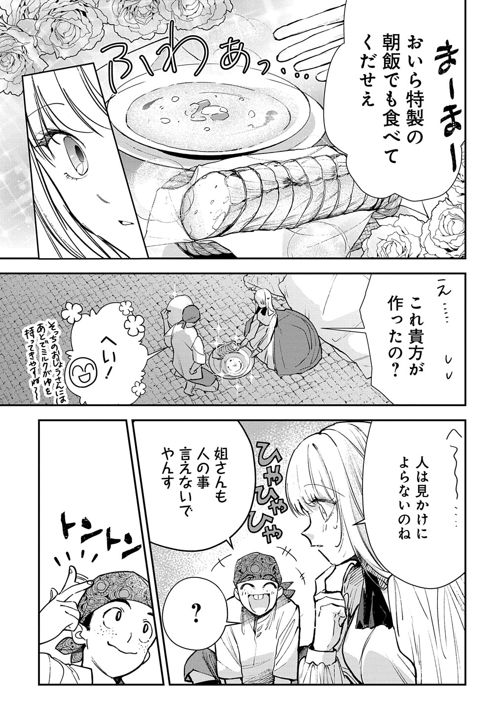 URAGIRARETA NODE, OUHITSUKI JIJO NI JOB CHANGE! Chap 16.1 - Pic 3