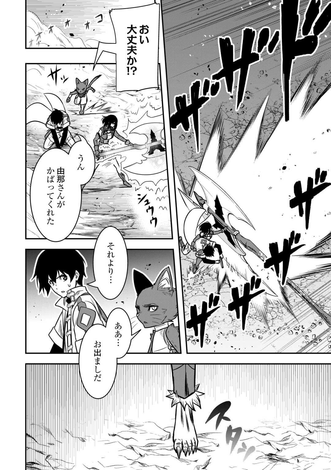 【SOUZOU MAHOU】WO OBOETE, BANNOU DE SAIKYOU NI NARIMASHITA. CLASS KARA TSUIHOU SHITA YATSURA WA, SOKORA HEN NO KUSA DEMO KUTTERO! Chap 9 - Pic 22