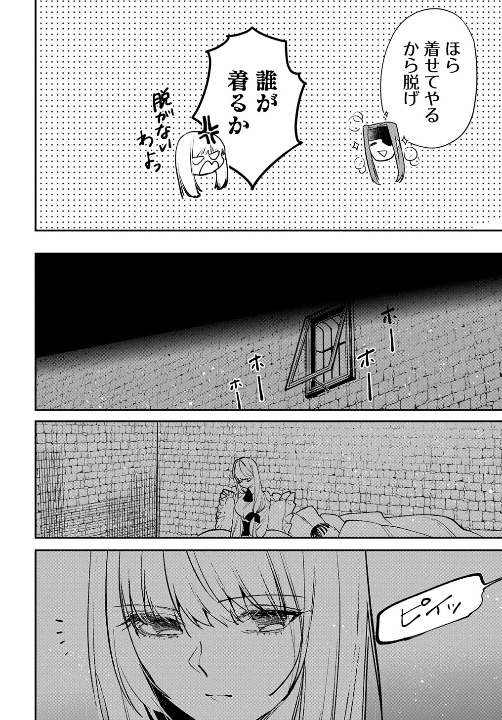 URAGIRARETA NODE, OUHITSUKI JIJO NI JOB CHANGE! Chap 16.1 - Pic 10