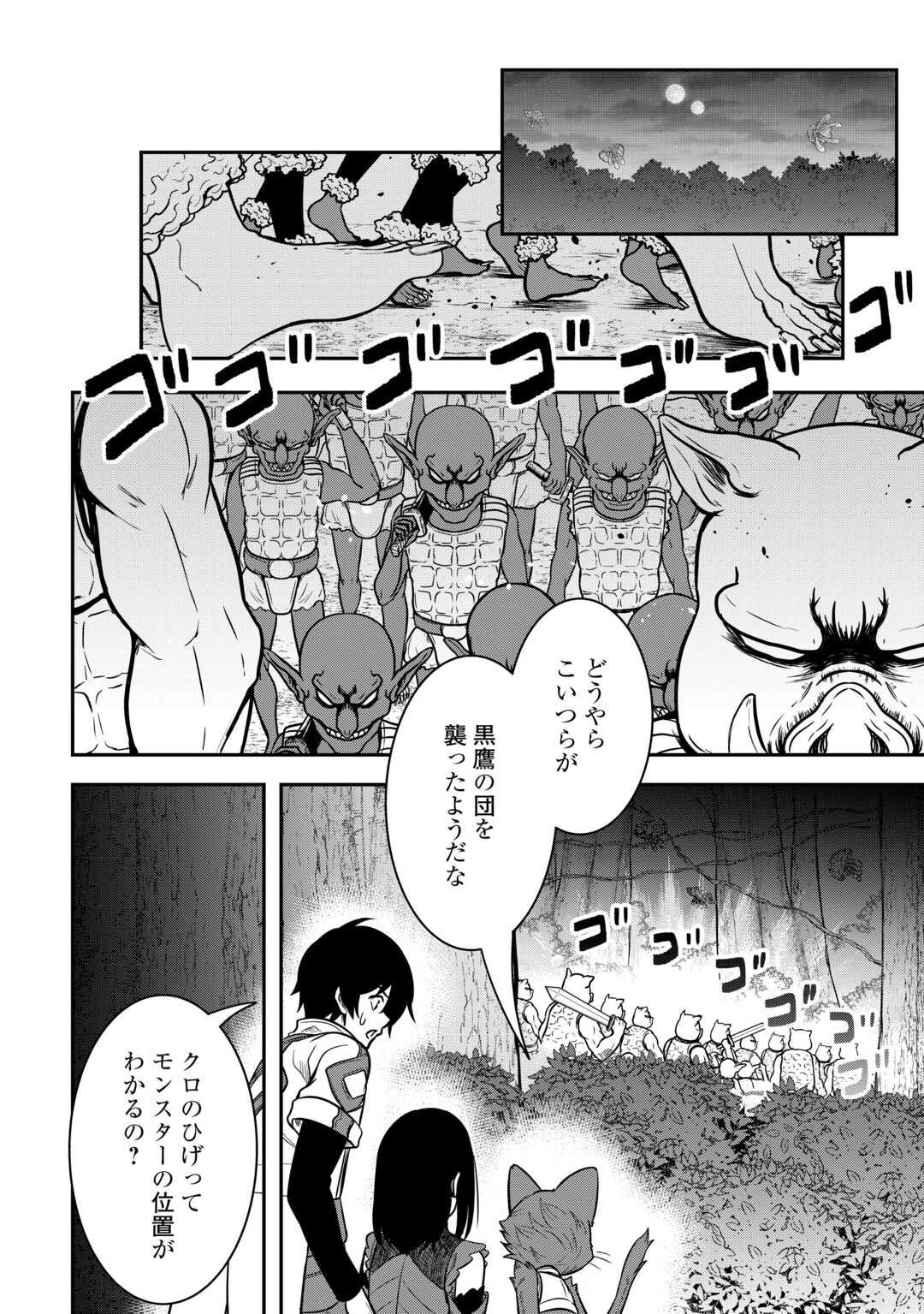 【SOUZOU MAHOU】WO OBOETE, BANNOU DE SAIKYOU NI NARIMASHITA. CLASS KARA TSUIHOU SHITA YATSURA WA, SOKORA HEN NO KUSA DEMO KUTTERO! Chap 9 - Pic 4