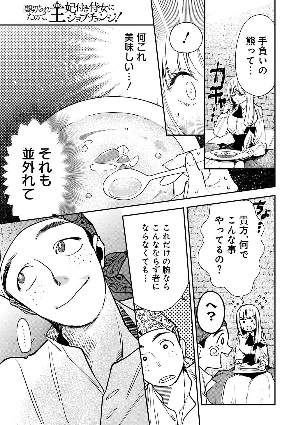 URAGIRARETA NODE, OUHITSUKI JIJO NI JOB CHANGE! Chap 16.1 - Pic 5
