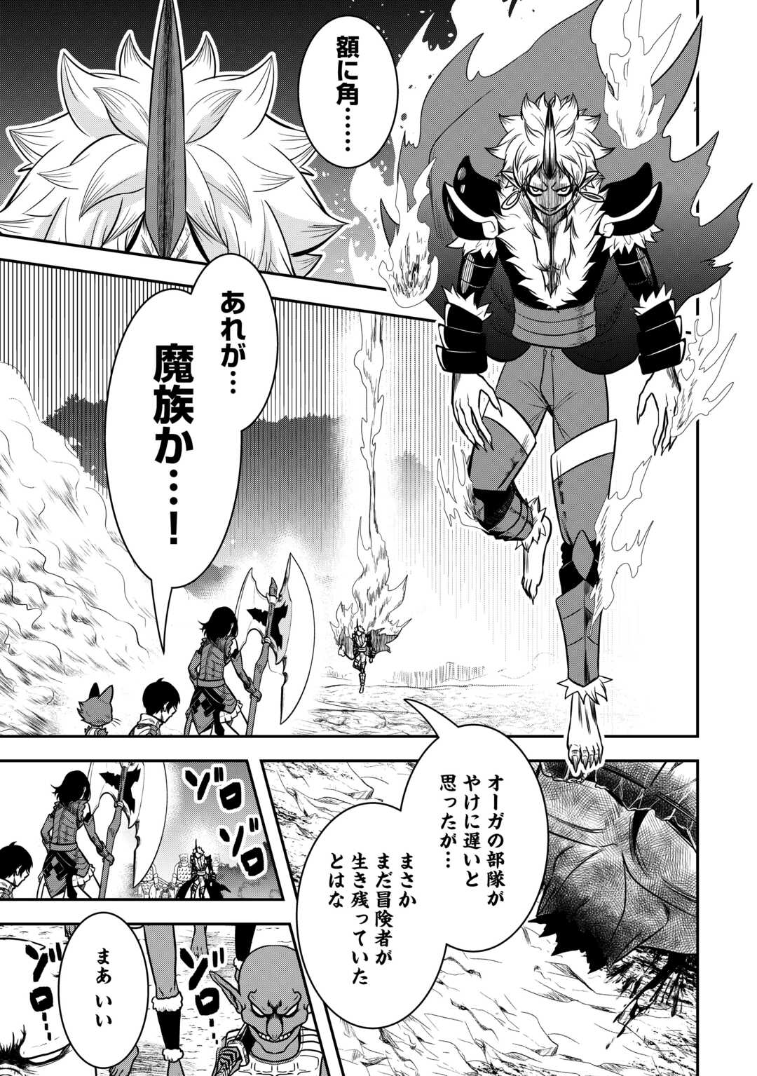 【SOUZOU MAHOU】WO OBOETE, BANNOU DE SAIKYOU NI NARIMASHITA. CLASS KARA TSUIHOU SHITA YATSURA WA, SOKORA HEN NO KUSA DEMO KUTTERO! Chap 9 - Pic 23