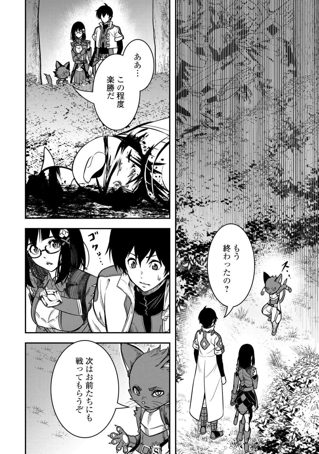 【SOUZOU MAHOU】WO OBOETE, BANNOU DE SAIKYOU NI NARIMASHITA. CLASS KARA TSUIHOU SHITA YATSURA WA, SOKORA HEN NO KUSA DEMO KUTTERO! Chap 9 - Pic 10