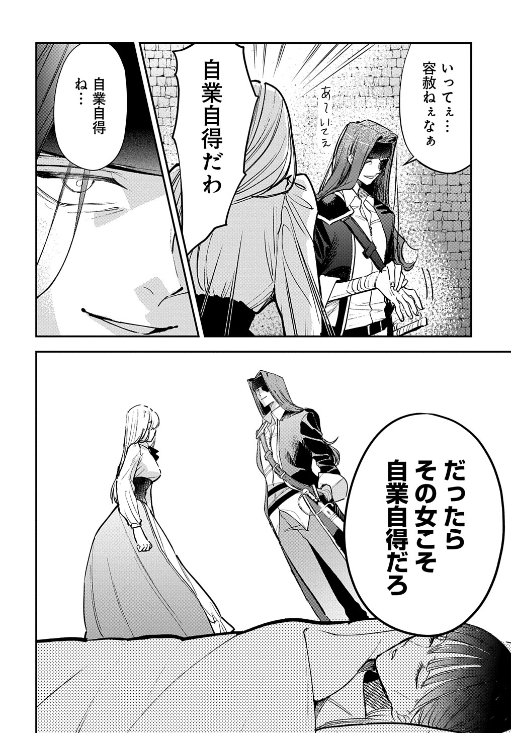 URAGIRARETA NODE, OUHITSUKI JIJO NI JOB CHANGE! Chap 16.1 - Pic 16