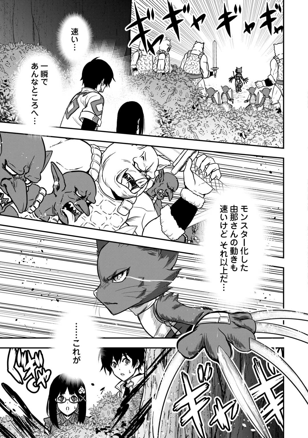 【SOUZOU MAHOU】WO OBOETE, BANNOU DE SAIKYOU NI NARIMASHITA. CLASS KARA TSUIHOU SHITA YATSURA WA, SOKORA HEN NO KUSA DEMO KUTTERO! Chap 9 - Pic 7