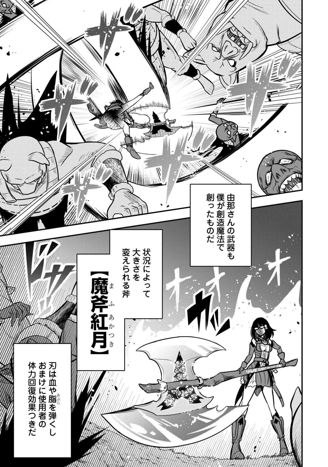 【SOUZOU MAHOU】WO OBOETE, BANNOU DE SAIKYOU NI NARIMASHITA. CLASS KARA TSUIHOU SHITA YATSURA WA, SOKORA HEN NO KUSA DEMO KUTTERO! Chap 9 - Pic 19