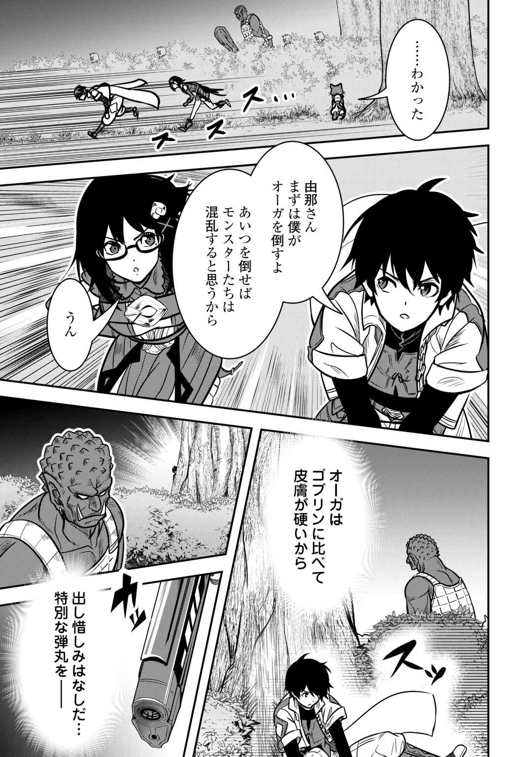 【SOUZOU MAHOU】WO OBOETE, BANNOU DE SAIKYOU NI NARIMASHITA. CLASS KARA TSUIHOU SHITA YATSURA WA, SOKORA HEN NO KUSA DEMO KUTTERO! Chap 9 - Pic 13