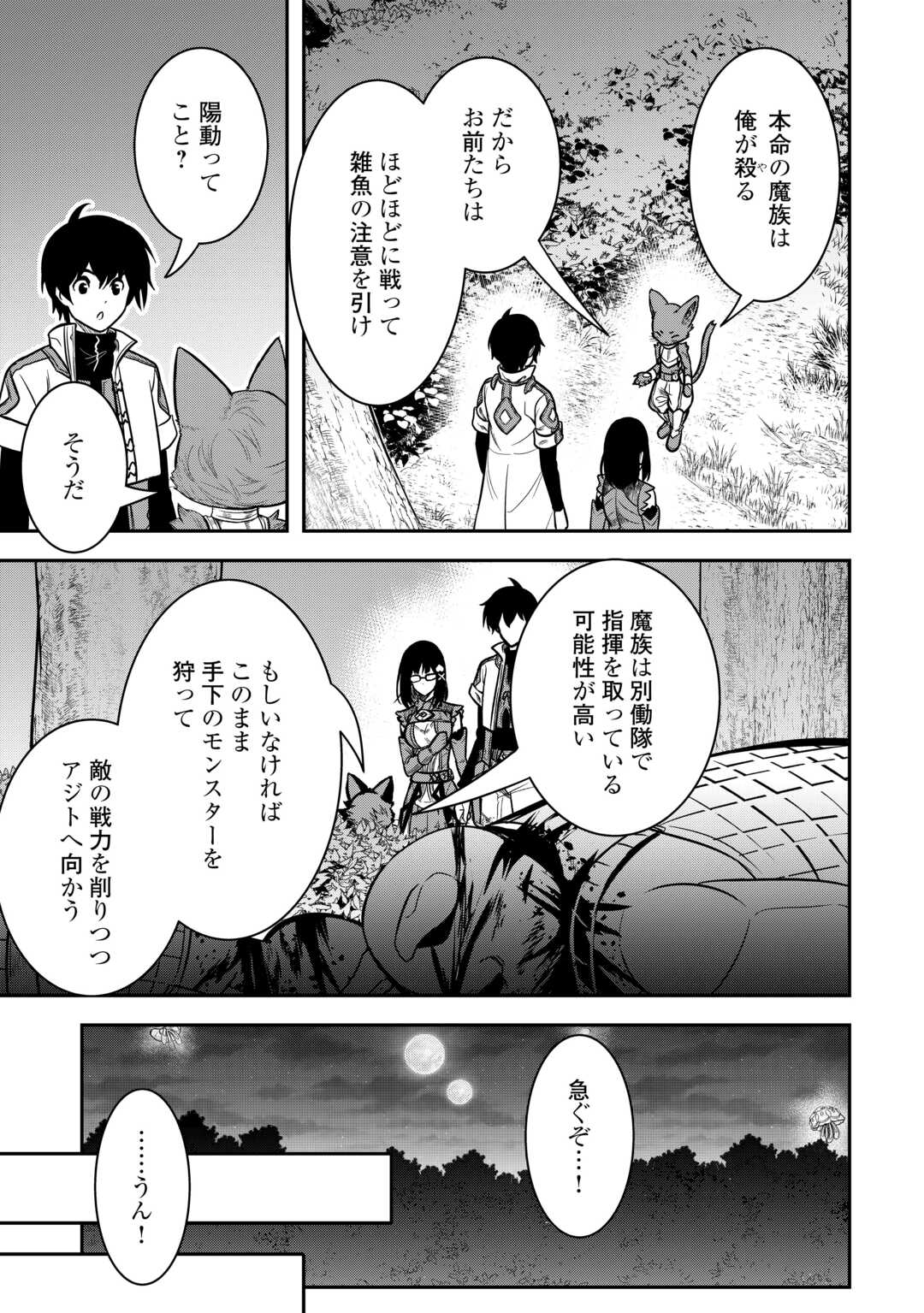 【SOUZOU MAHOU】WO OBOETE, BANNOU DE SAIKYOU NI NARIMASHITA. CLASS KARA TSUIHOU SHITA YATSURA WA, SOKORA HEN NO KUSA DEMO KUTTERO! Chap 9 - Pic 11