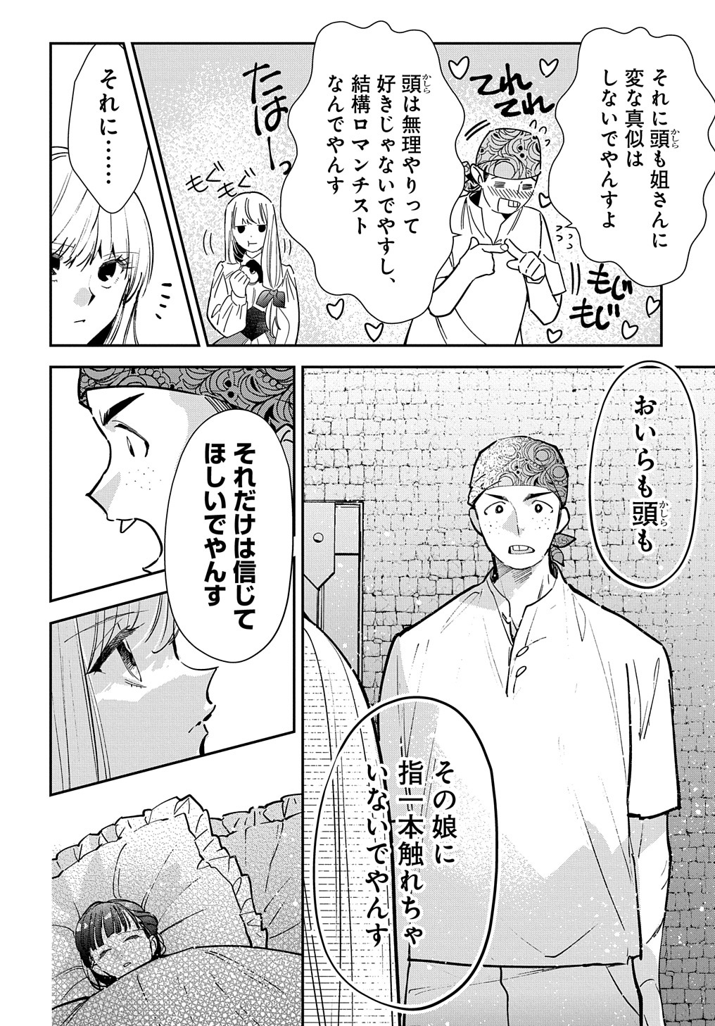 URAGIRARETA NODE, OUHITSUKI JIJO NI JOB CHANGE! Chap 16.1 - Pic 8