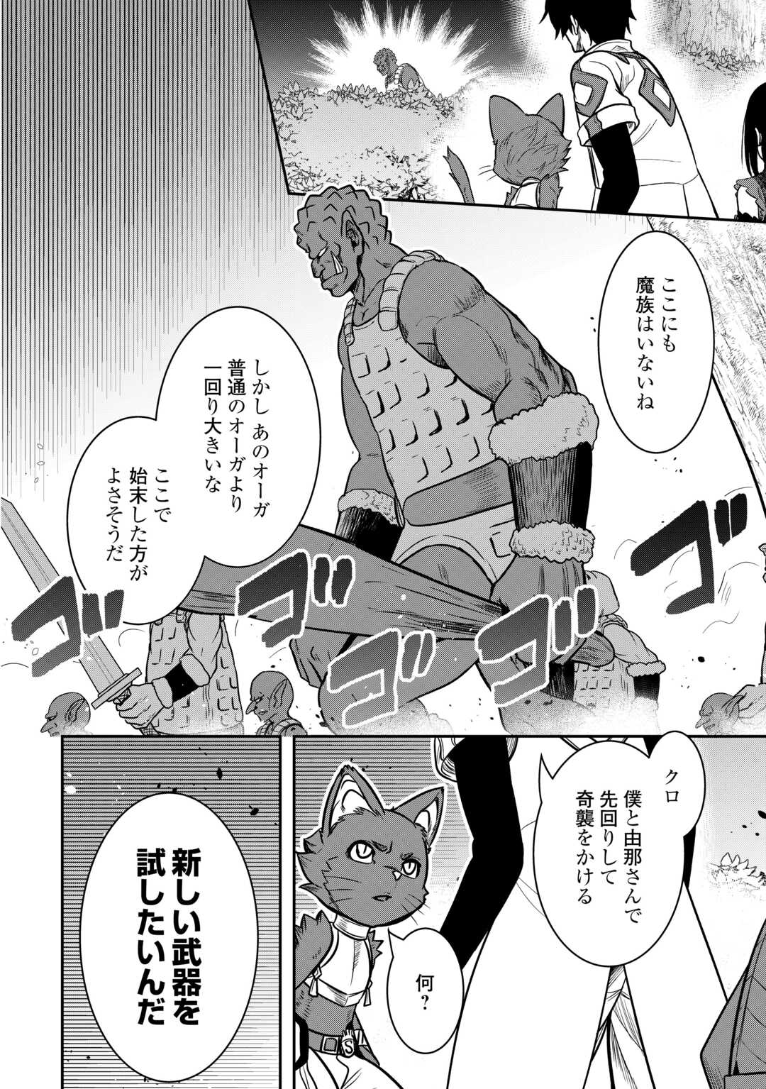 【SOUZOU MAHOU】WO OBOETE, BANNOU DE SAIKYOU NI NARIMASHITA. CLASS KARA TSUIHOU SHITA YATSURA WA, SOKORA HEN NO KUSA DEMO KUTTERO! Chap 9 - Pic 12
