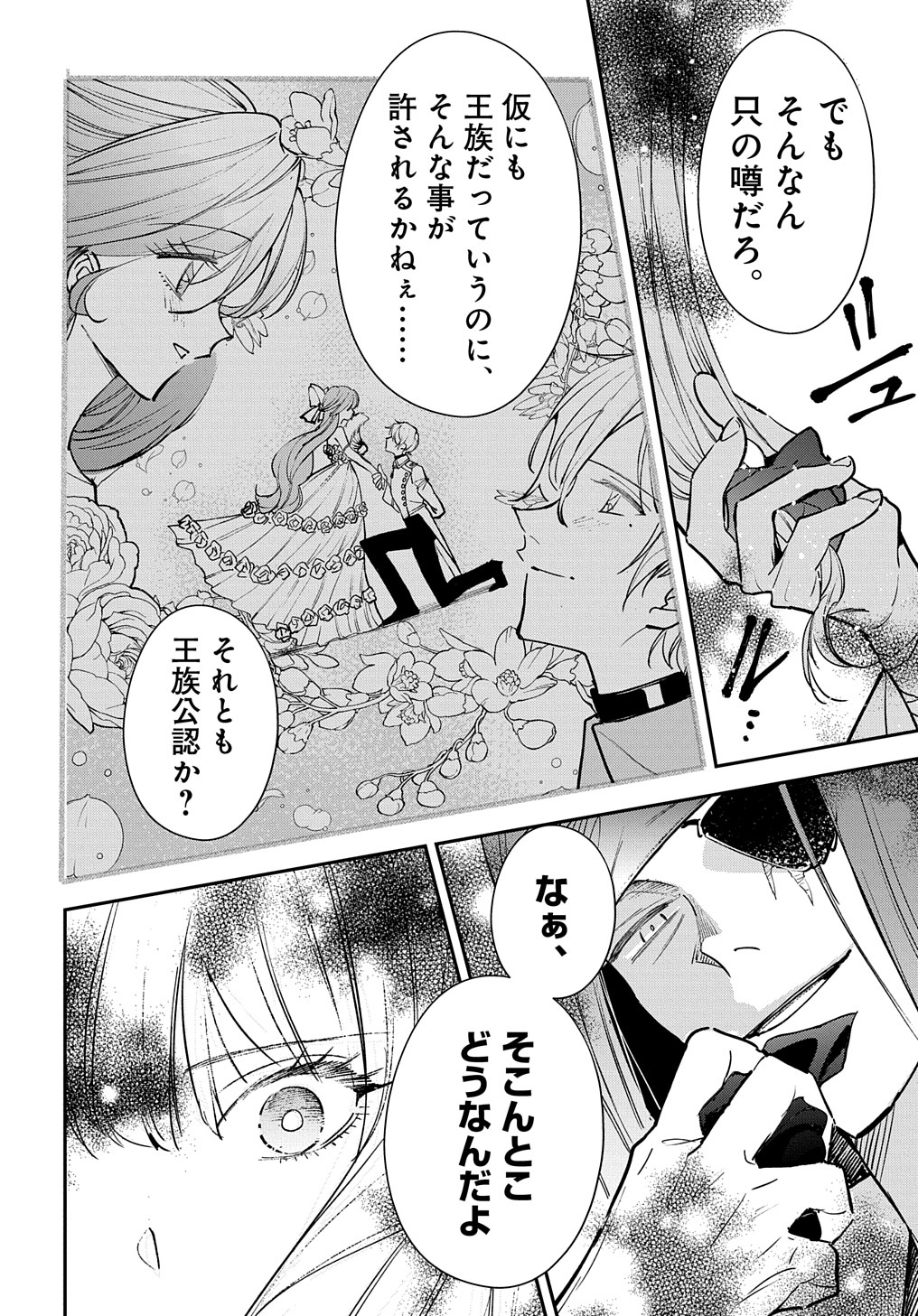 URAGIRARETA NODE, OUHITSUKI JIJO NI JOB CHANGE! Chap 16.1 - Pic 20