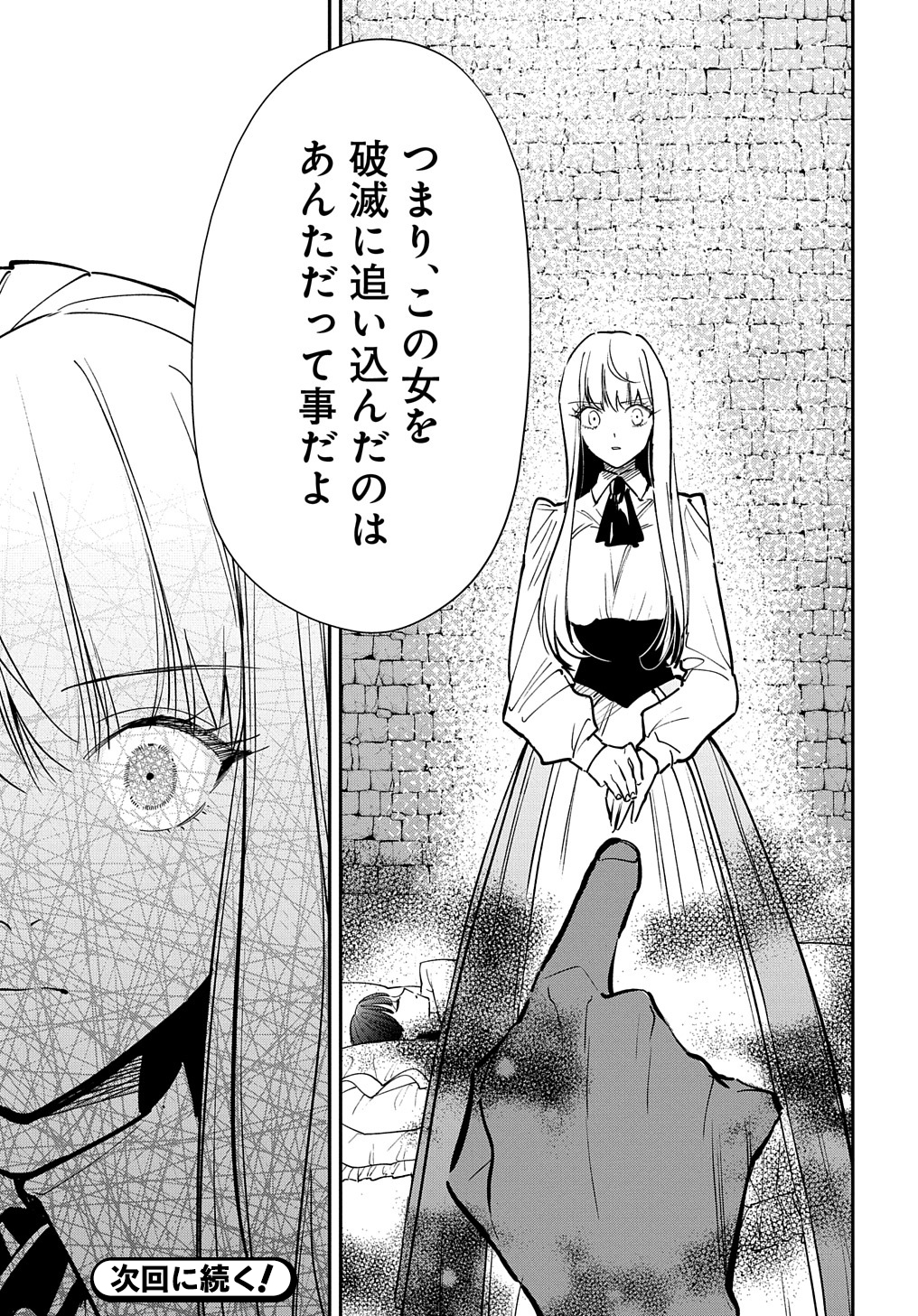 URAGIRARETA NODE, OUHITSUKI JIJO NI JOB CHANGE! Chap 16.1 - Pic 23
