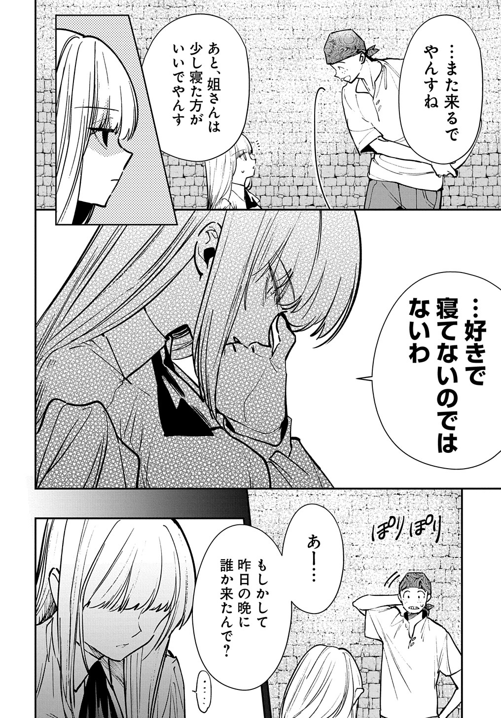 URAGIRARETA NODE, OUHITSUKI JIJO NI JOB CHANGE! Chap 16.1 - Pic 6