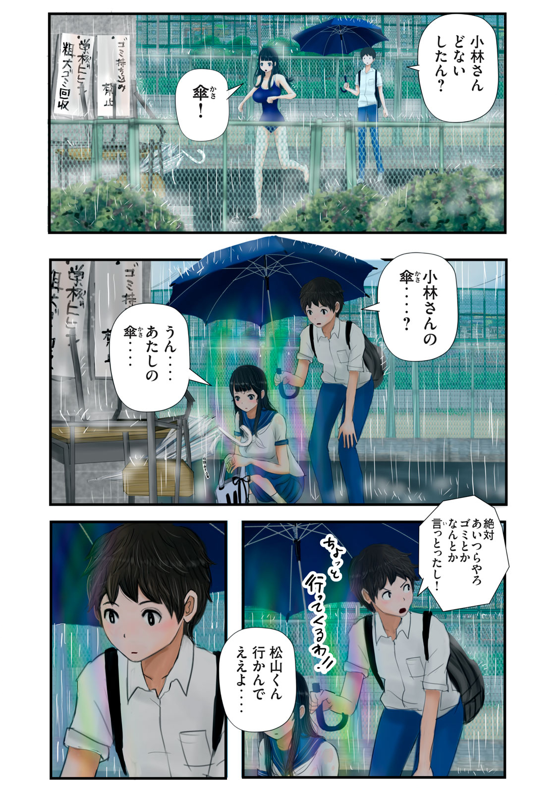 Matsuyama-kun to Kobayashi-san no 3 Meters Chap 12 - Pic 7