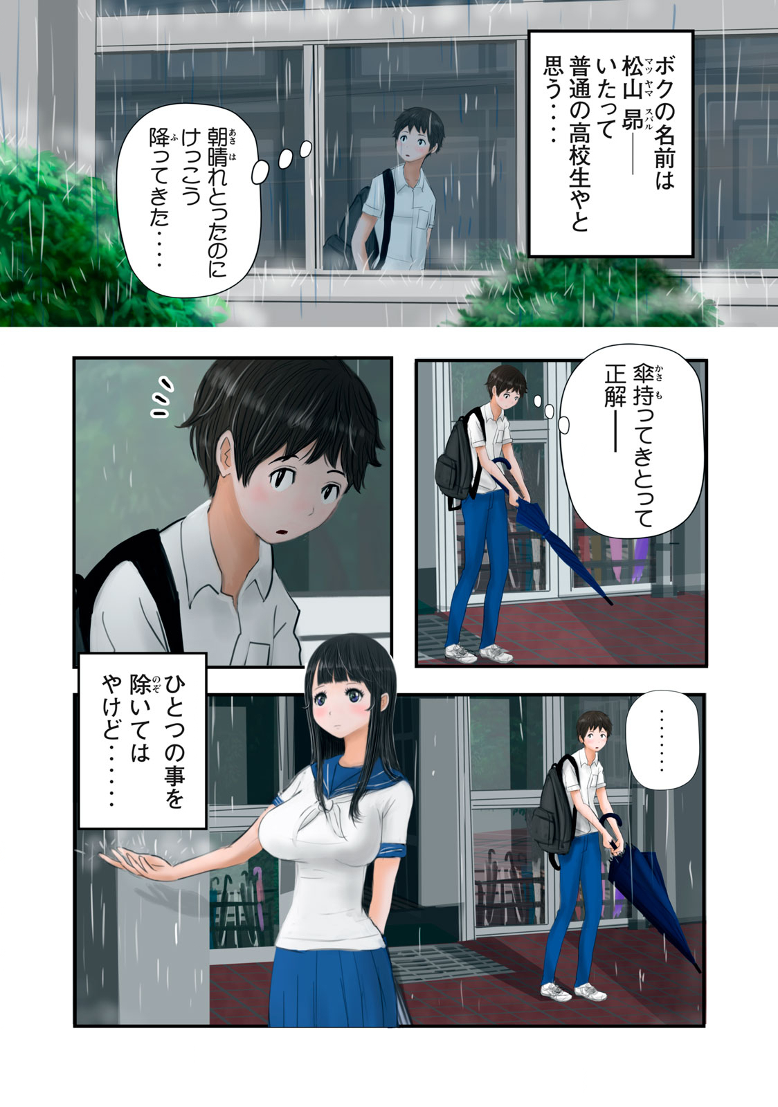 Matsuyama-kun to Kobayashi-san no 3 Meters Chap 12 - Pic 2