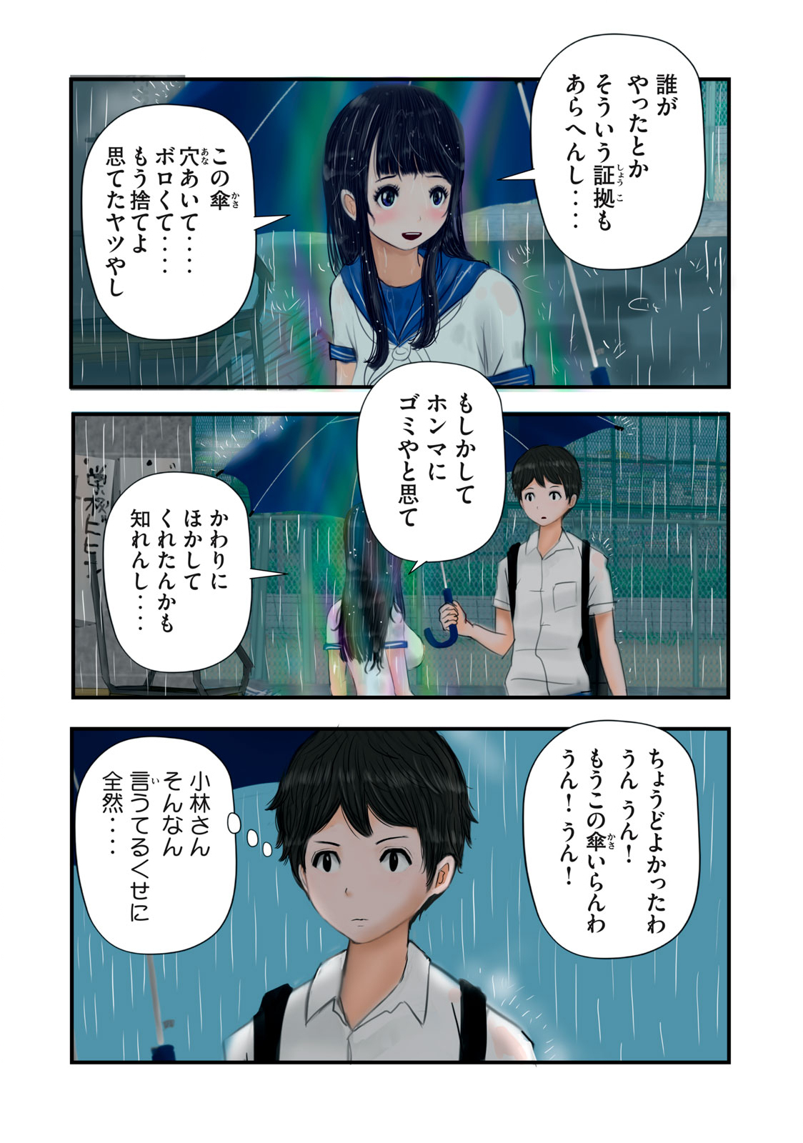 Matsuyama-kun to Kobayashi-san no 3 Meters Chap 12 - Pic 8