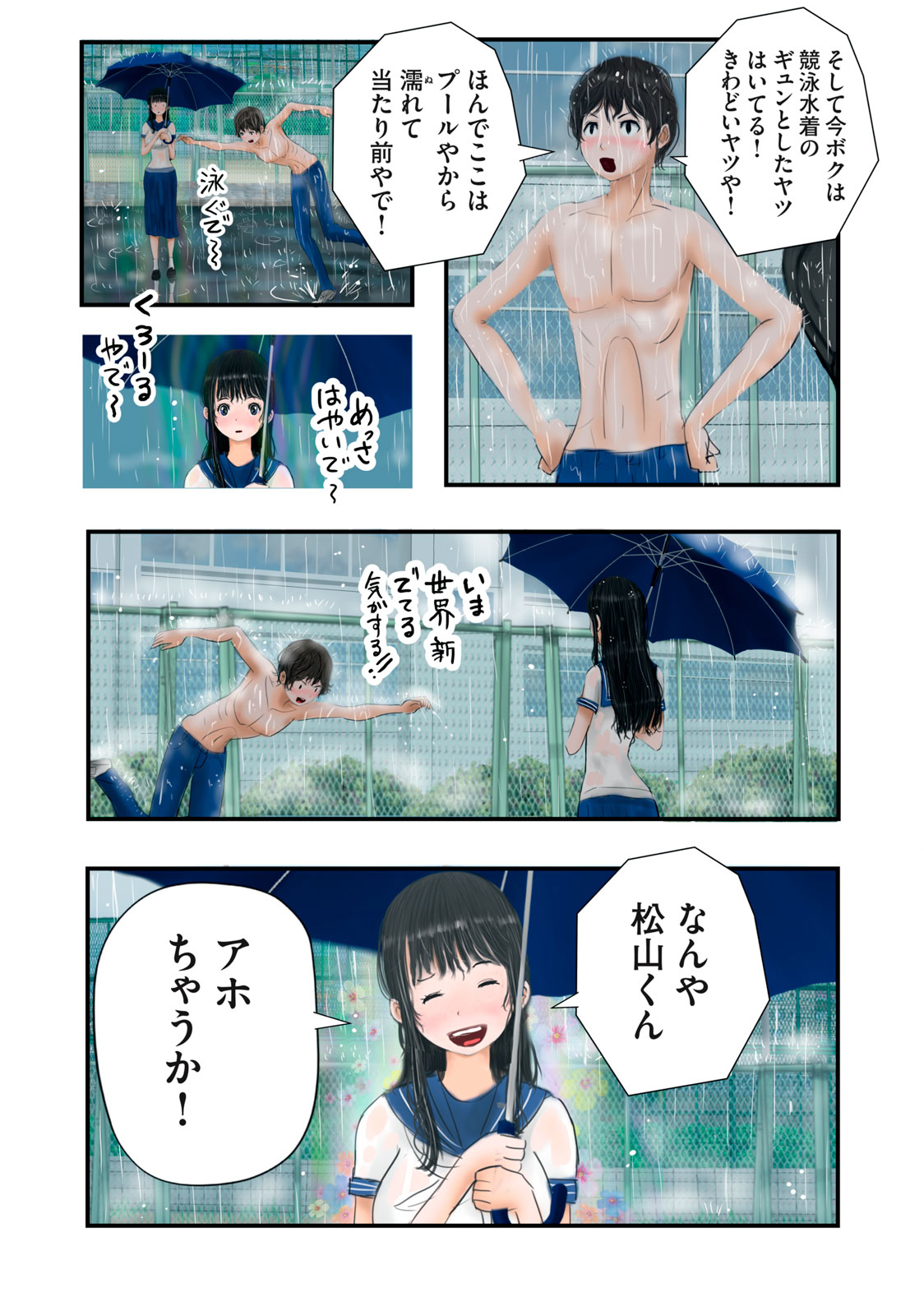 Matsuyama-kun to Kobayashi-san no 3 Meters Chap 12 - Pic 11