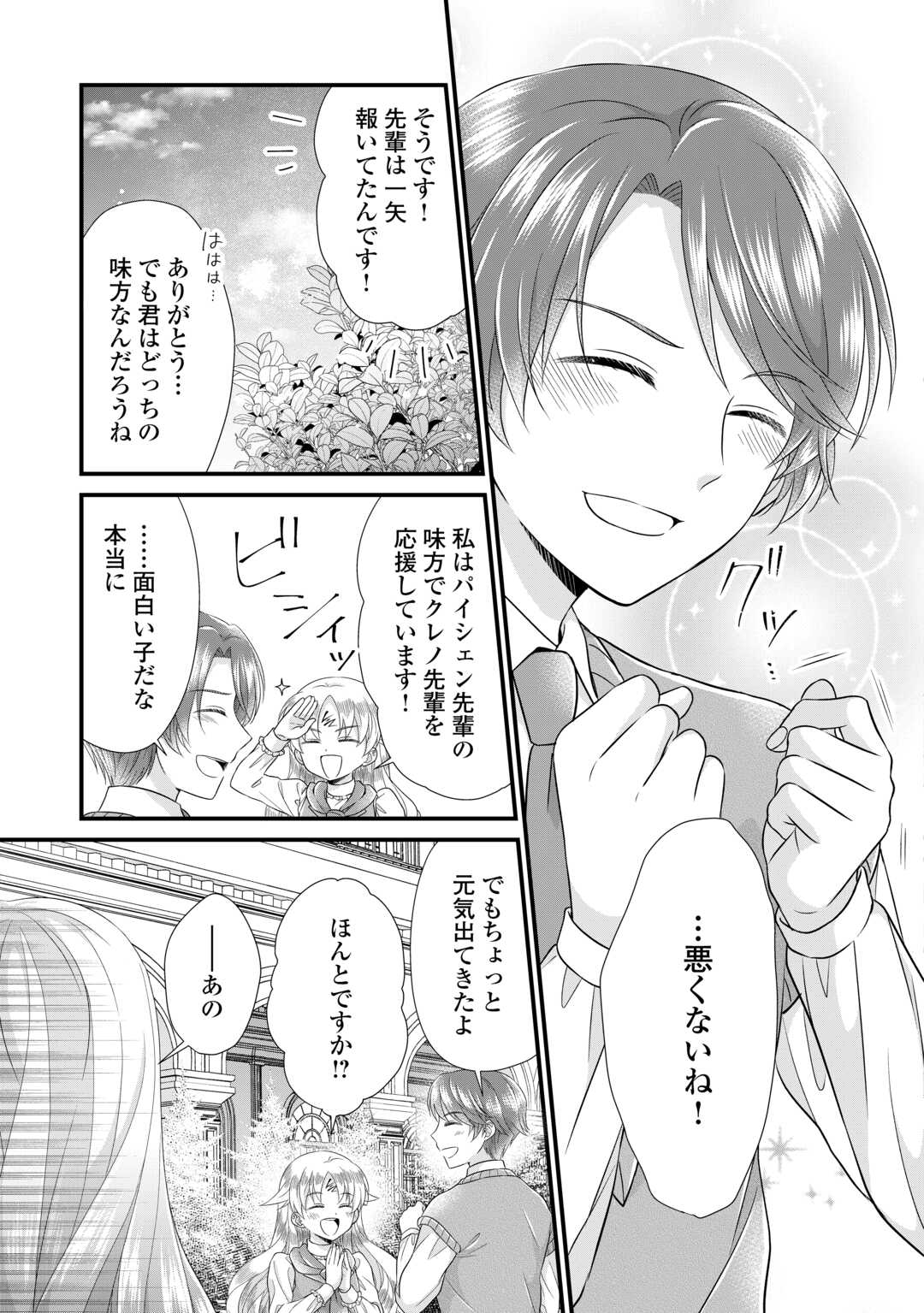 Read KOUSHAKU-KA NI UMARETE SHONICHI NI ATOTSUGI SHIKKAKU NO RAKUIN WO OSAREMASHITAGA KYOU MO GENKI NI IKITEMASU! Chapter 18.1 [High Quality / Full] - Page 9 - nicomanga.net