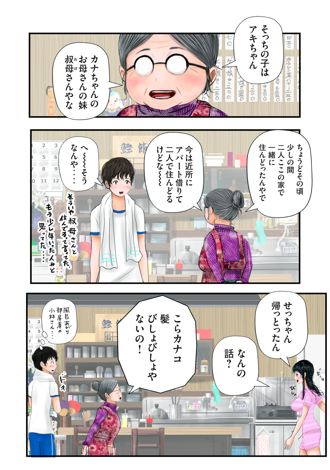 Matsuyama-kun to Kobayashi-san no 3 Meters Chap 13 - Pic 14
