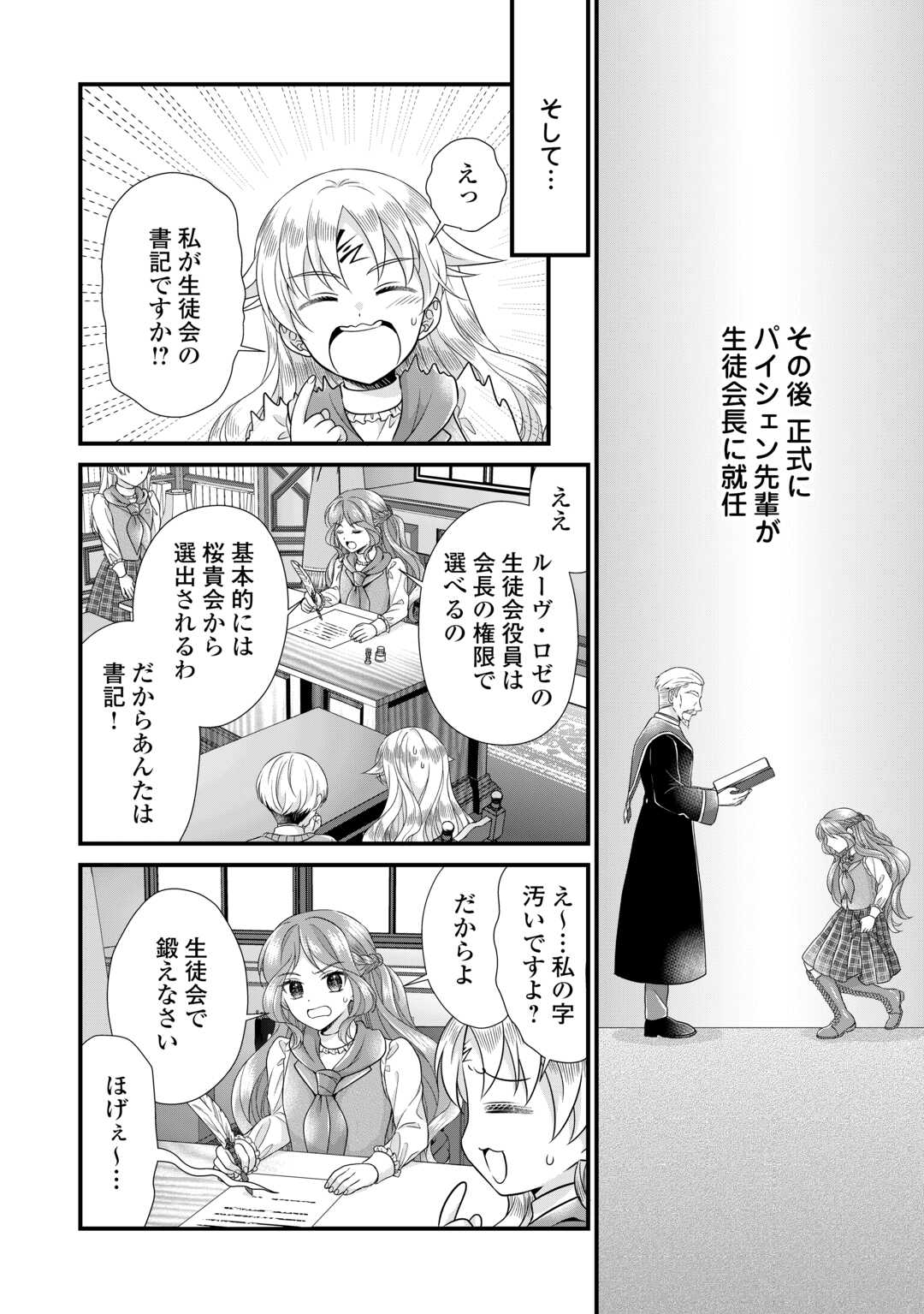 Read KOUSHAKU-KA NI UMARETE SHONICHI NI ATOTSUGI SHIKKAKU NO RAKUIN WO OSAREMASHITAGA KYOU MO GENKI NI IKITEMASU! Chapter 18.1 [High Quality / Full] - Page 12 - nicomanga.net