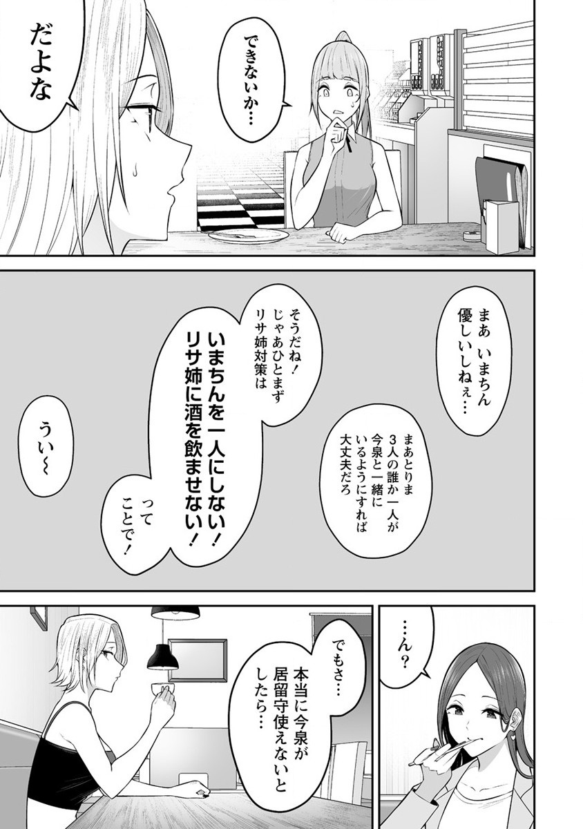 IMAIZUMIN-CHI WA DOUYARA GAL NO TAMARIBA NI NATTERU RASHII～DEEP～ Chap 15 - Pic 19