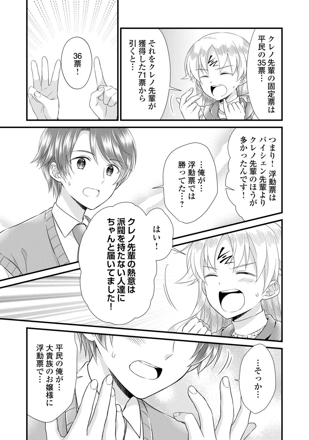 Read KOUSHAKU-KA NI UMARETE SHONICHI NI ATOTSUGI SHIKKAKU NO RAKUIN WO OSAREMASHITAGA KYOU MO GENKI NI IKITEMASU! Chapter 18.1 [High Quality / Full] - Page 8 - nicomanga.net