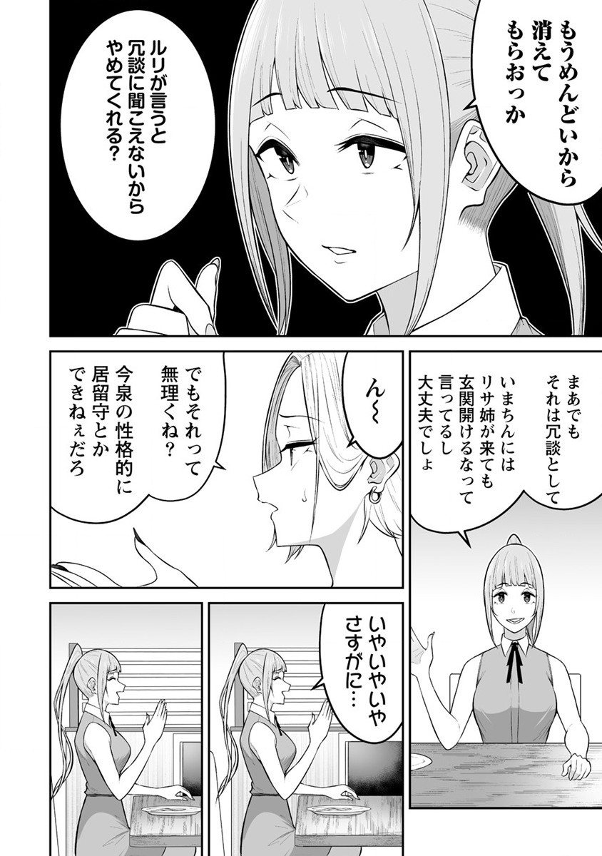 IMAIZUMIN-CHI WA DOUYARA GAL NO TAMARIBA NI NATTERU RASHII～DEEP～ Chap 15 - Pic 18