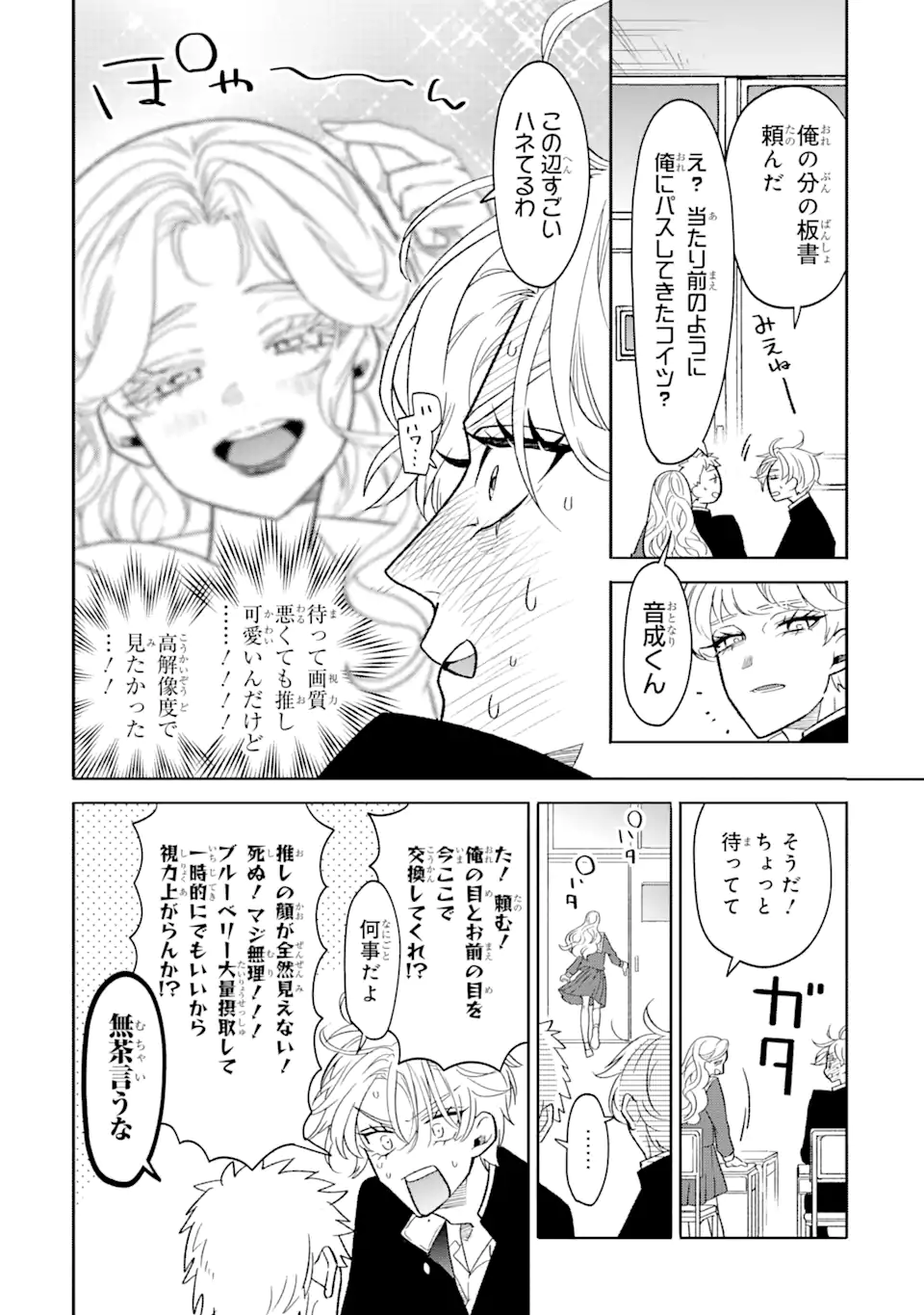 Read OTAKU MO KOI MO RENSA SURU Chapter 3 [High Quality / Full] - Page 2 - nicomanga.net