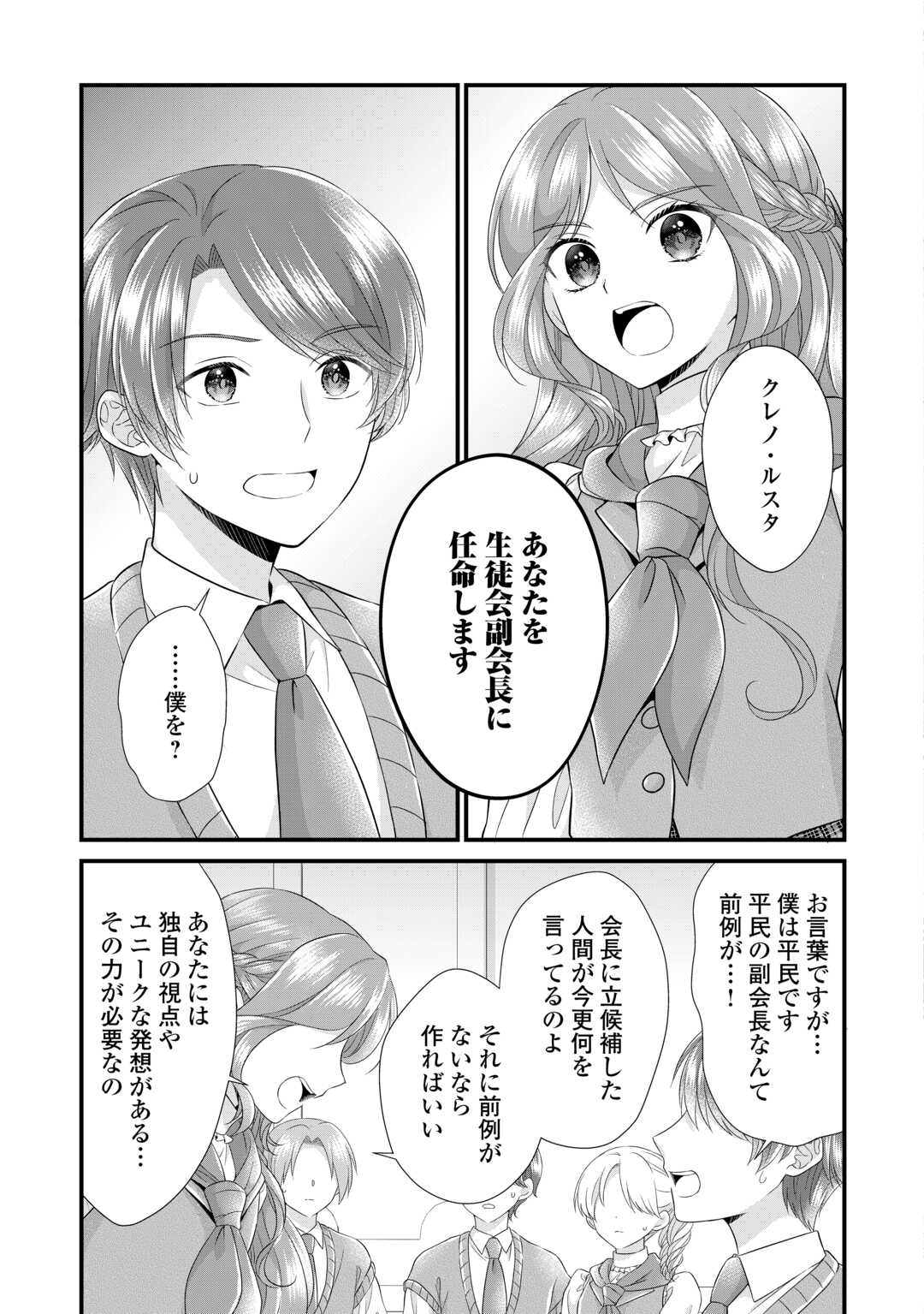Read KOUSHAKU-KA NI UMARETE SHONICHI NI ATOTSUGI SHIKKAKU NO RAKUIN WO OSAREMASHITAGA KYOU MO GENKI NI IKITEMASU! Chapter 18.1 [High Quality / Full] - Page 15 - nicomanga.net