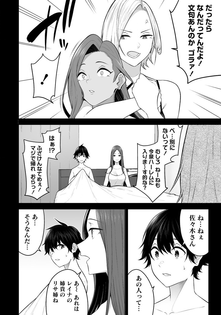 IMAIZUMIN-CHI WA DOUYARA GAL NO TAMARIBA NI NATTERU RASHII～DEEP～ Chap 15 - Pic 8