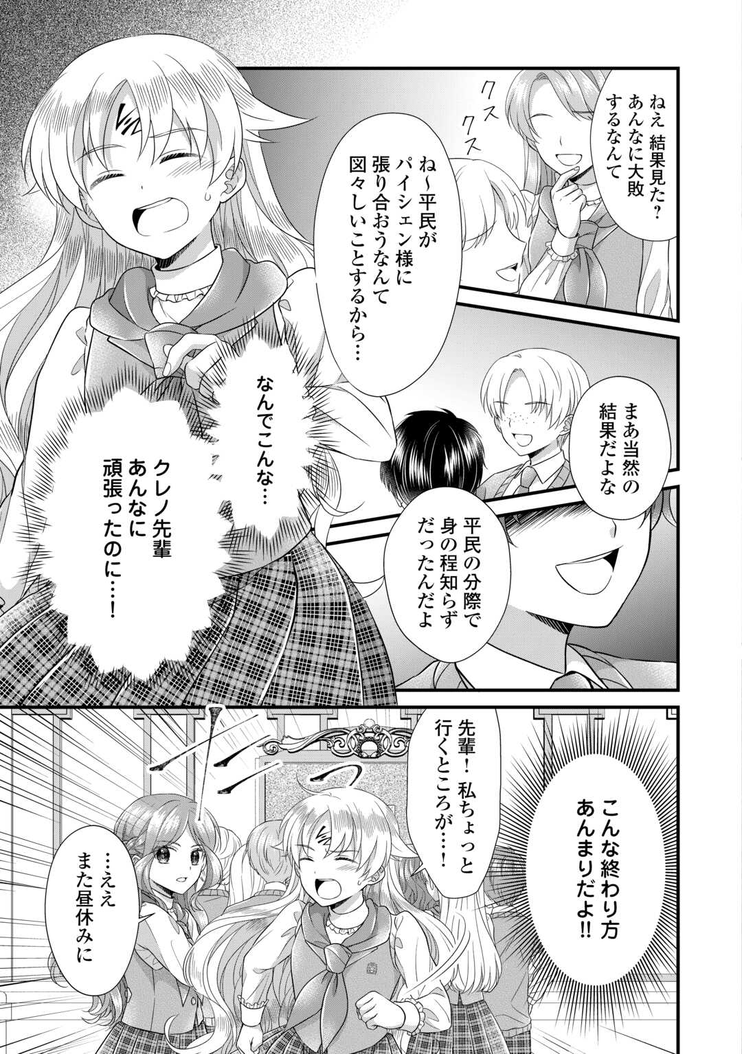 Read KOUSHAKU-KA NI UMARETE SHONICHI NI ATOTSUGI SHIKKAKU NO RAKUIN WO OSAREMASHITAGA KYOU MO GENKI NI IKITEMASU! Chapter 18.1 [High Quality / Full] - Page 5 - nicomanga.net