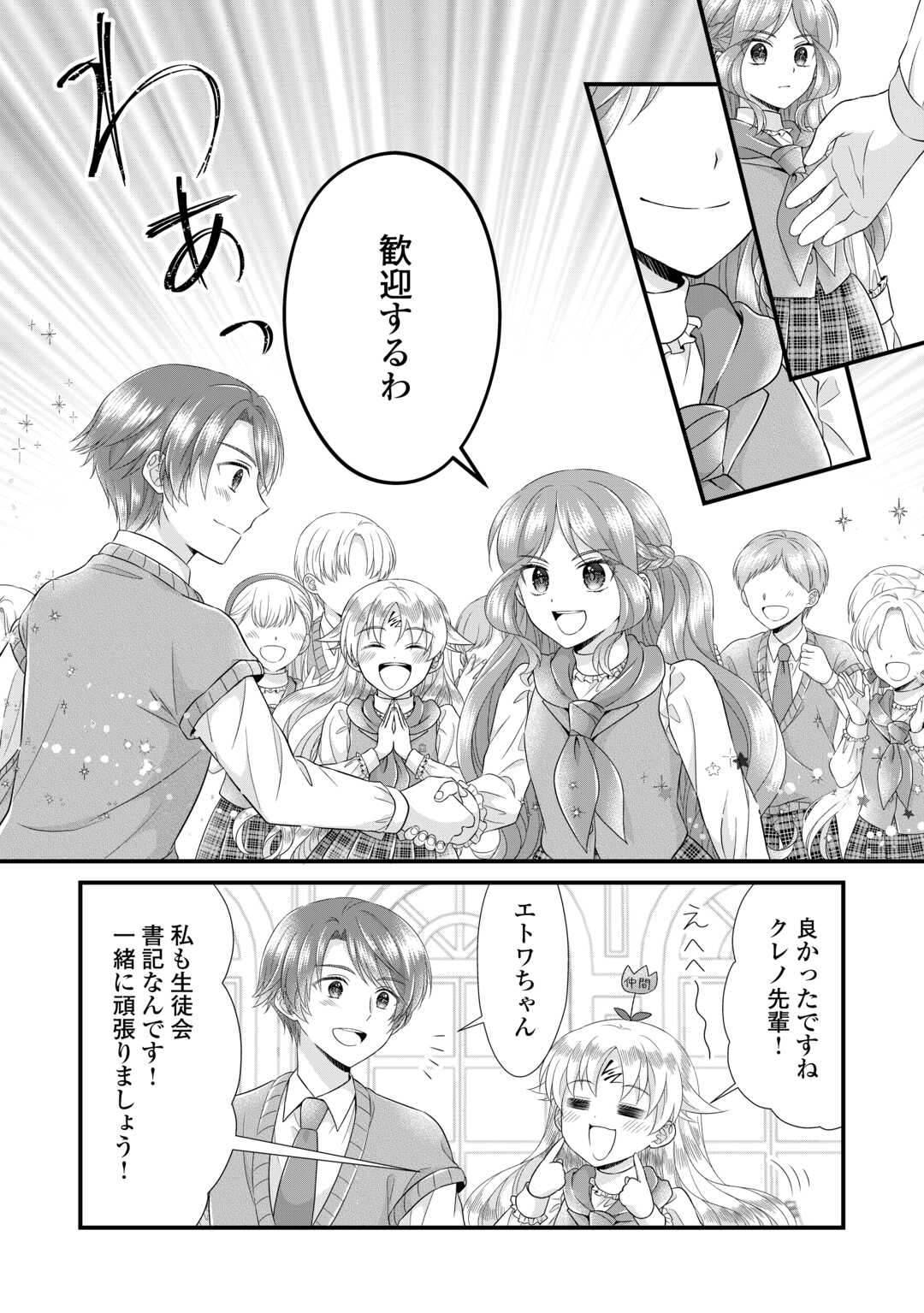 Read KOUSHAKU-KA NI UMARETE SHONICHI NI ATOTSUGI SHIKKAKU NO RAKUIN WO OSAREMASHITAGA KYOU MO GENKI NI IKITEMASU! Chapter 18.1 [High Quality / Full] - Page 18 - nicomanga.net