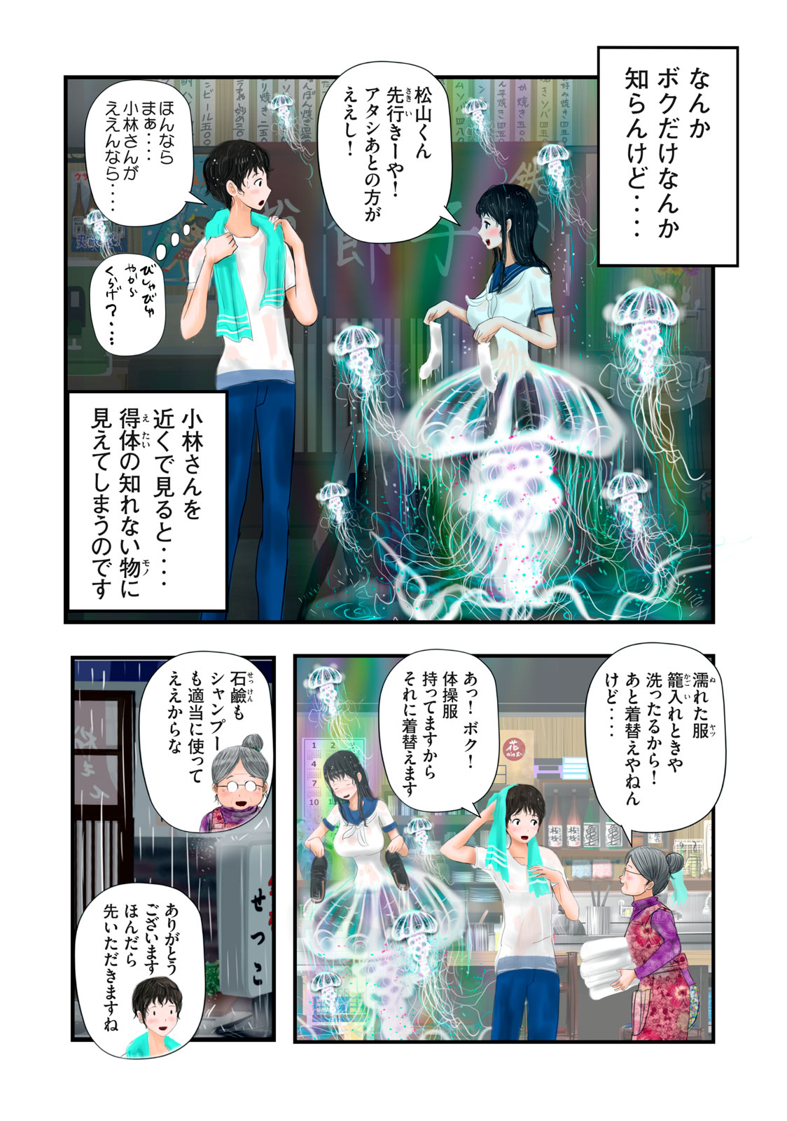 Matsuyama-kun to Kobayashi-san no 3 Meters Chap 13 - Pic 2