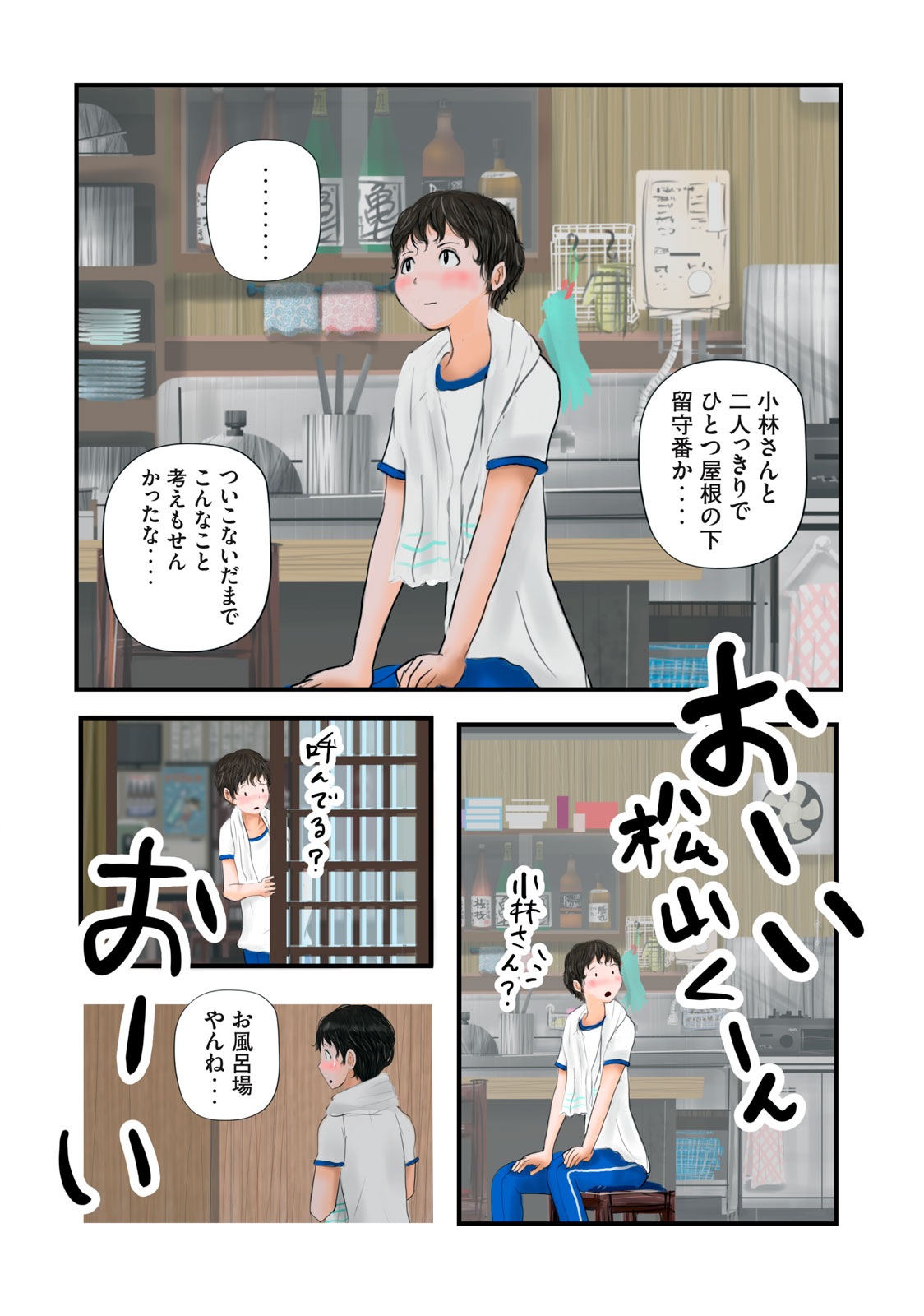 Matsuyama-kun to Kobayashi-san no 3 Meters Chap 13 - Pic 5