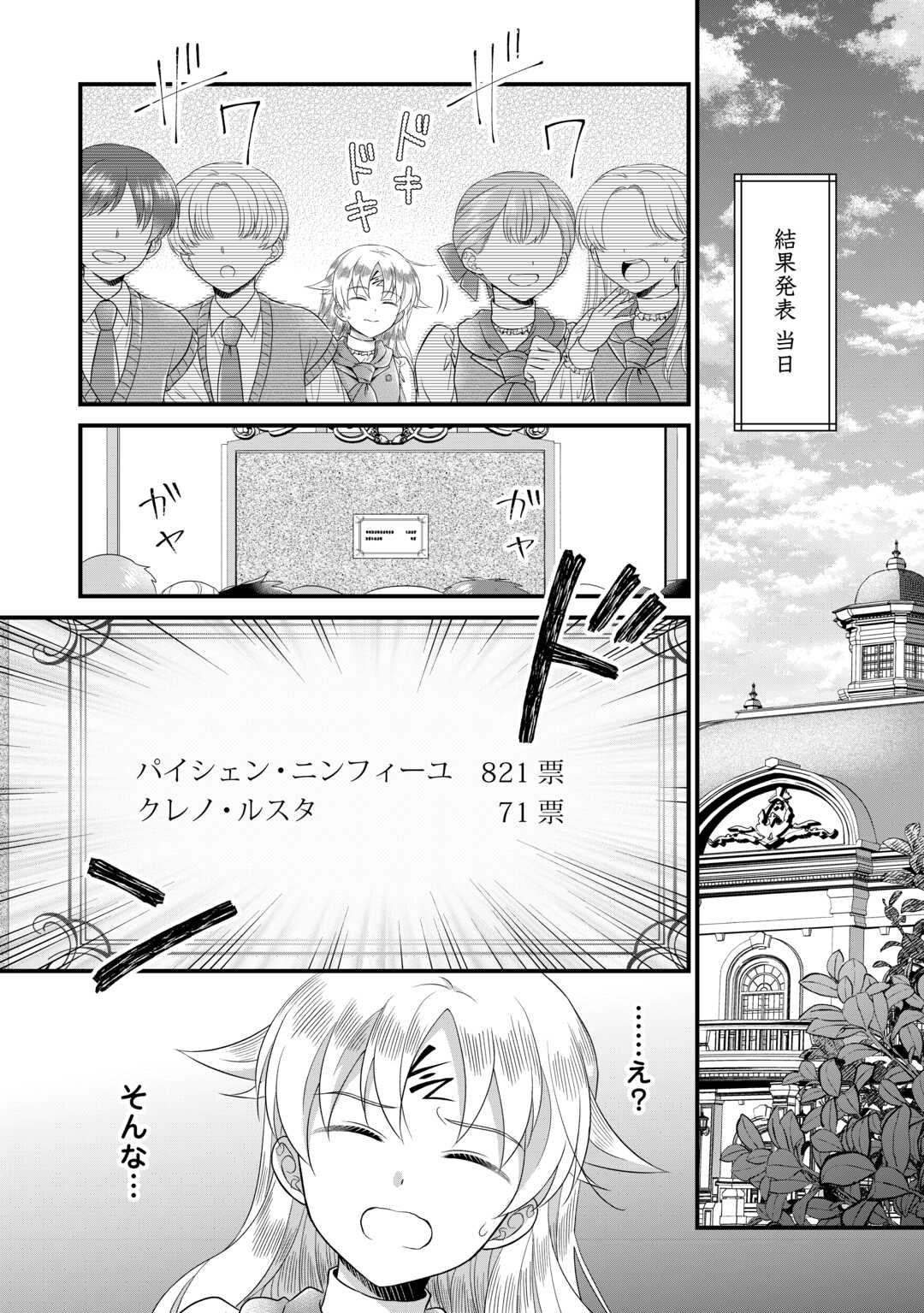 Read KOUSHAKU-KA NI UMARETE SHONICHI NI ATOTSUGI SHIKKAKU NO RAKUIN WO OSAREMASHITAGA KYOU MO GENKI NI IKITEMASU! Chapter 18.1 [High Quality / Full] - Page 2 - nicomanga.net