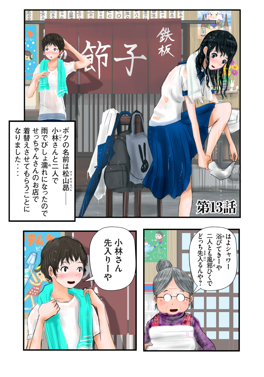 Matsuyama-kun to Kobayashi-san no 3 Meters Chap 13 - Pic 1